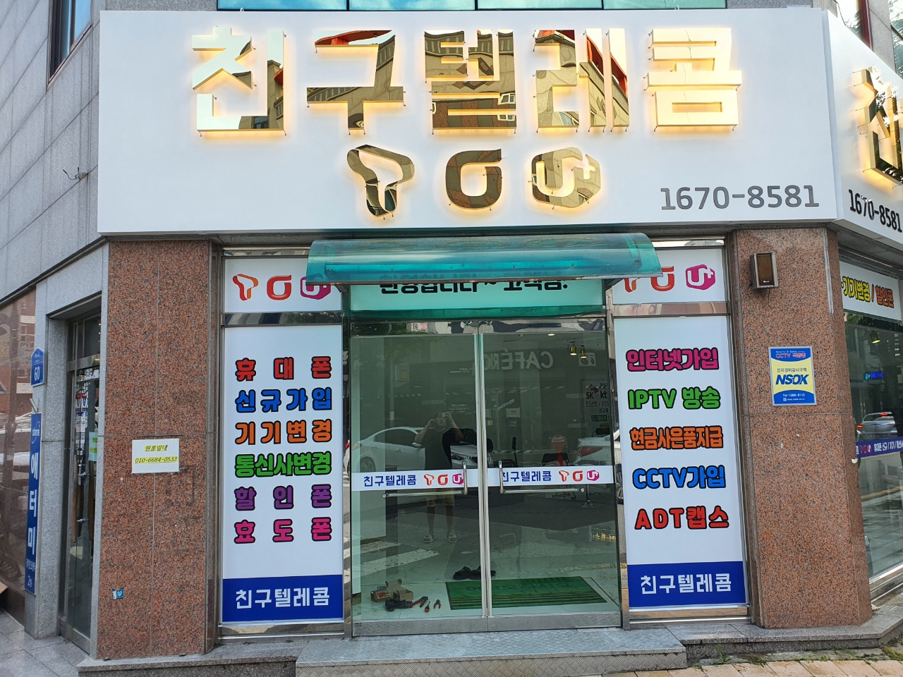 친구텔레콤