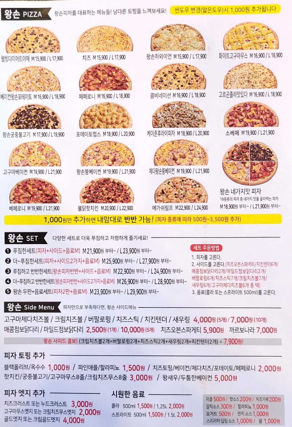 왕손피자 별내갈매점