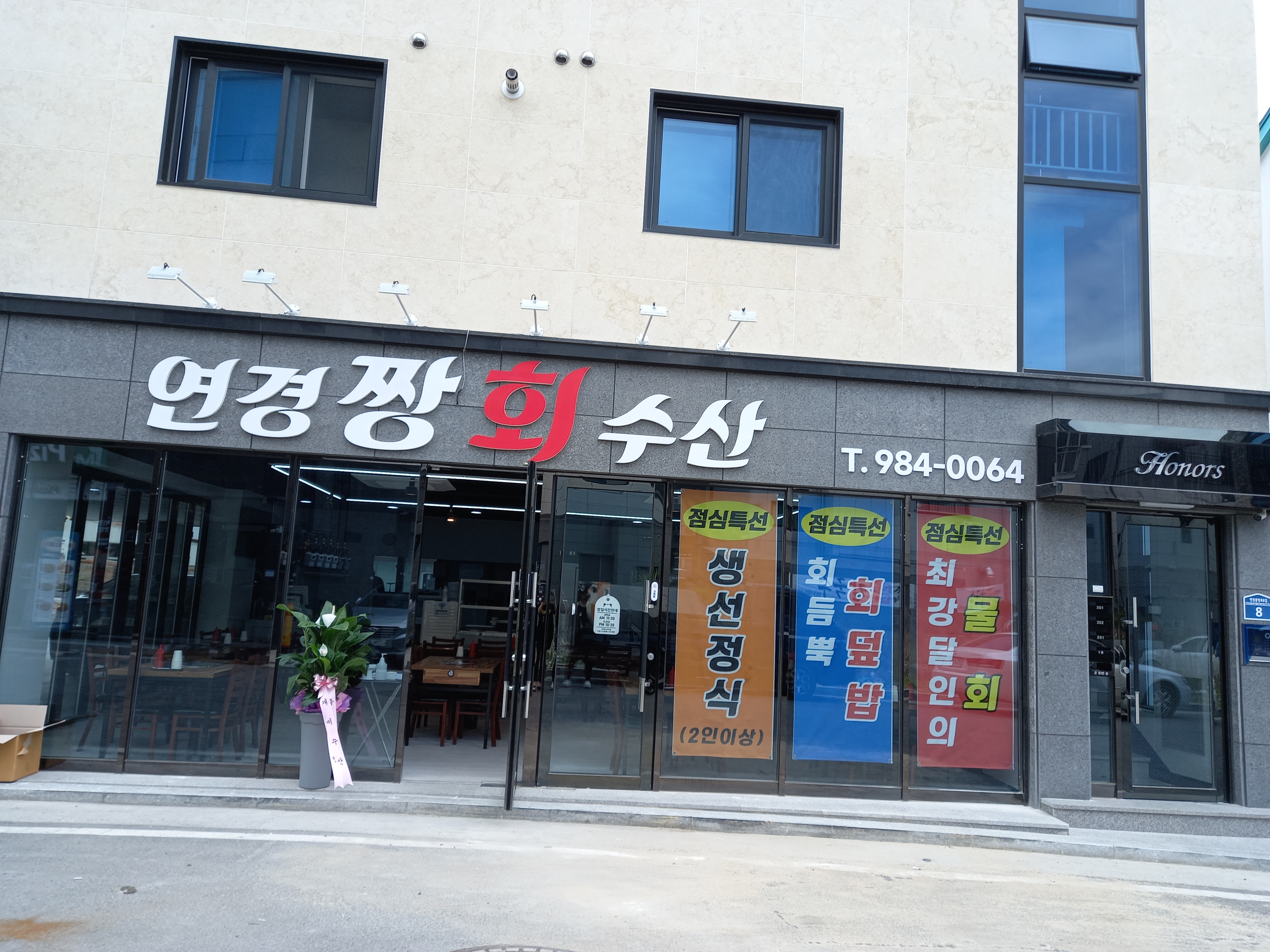 연경짱회수산