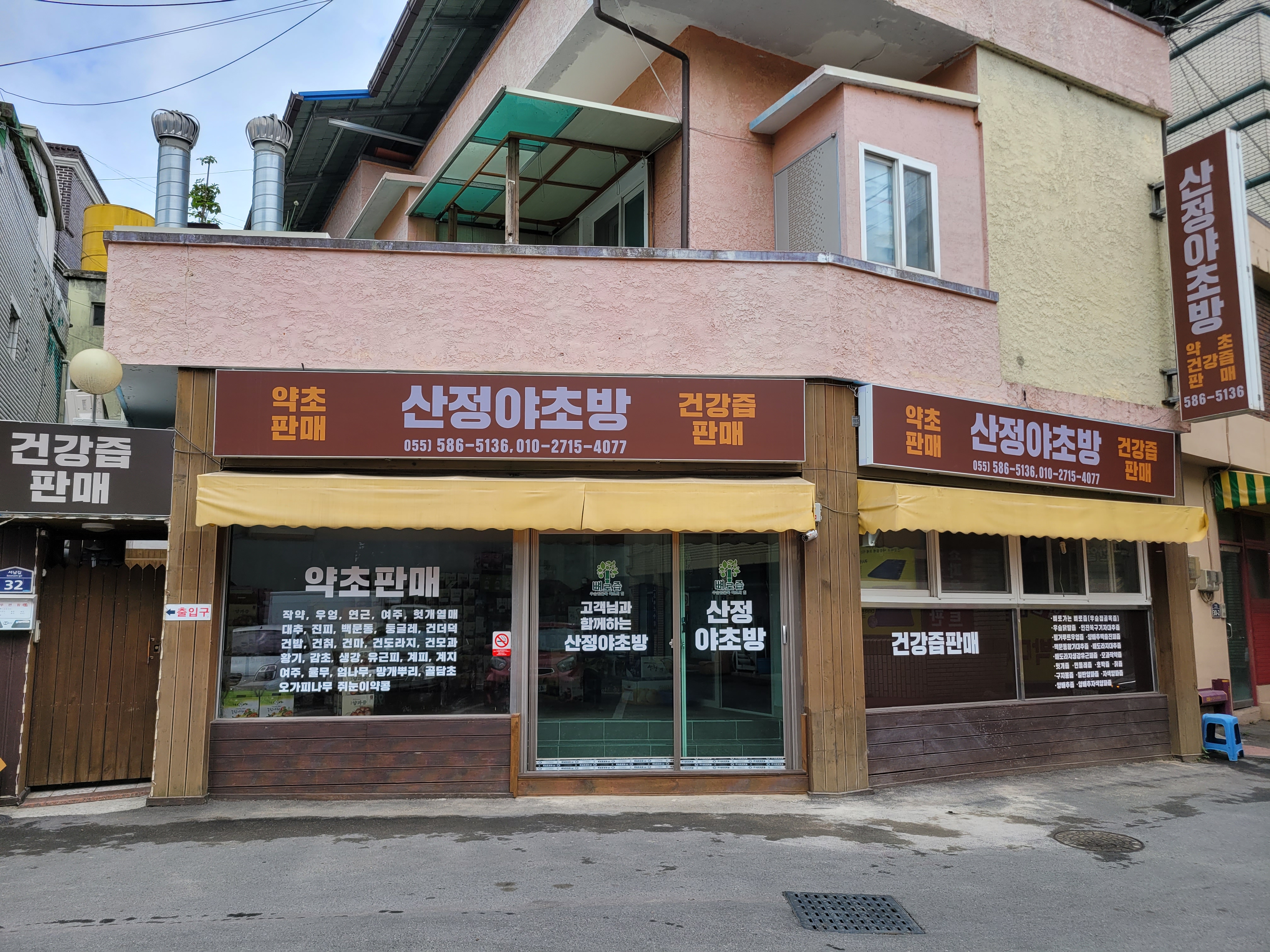 산정야초방