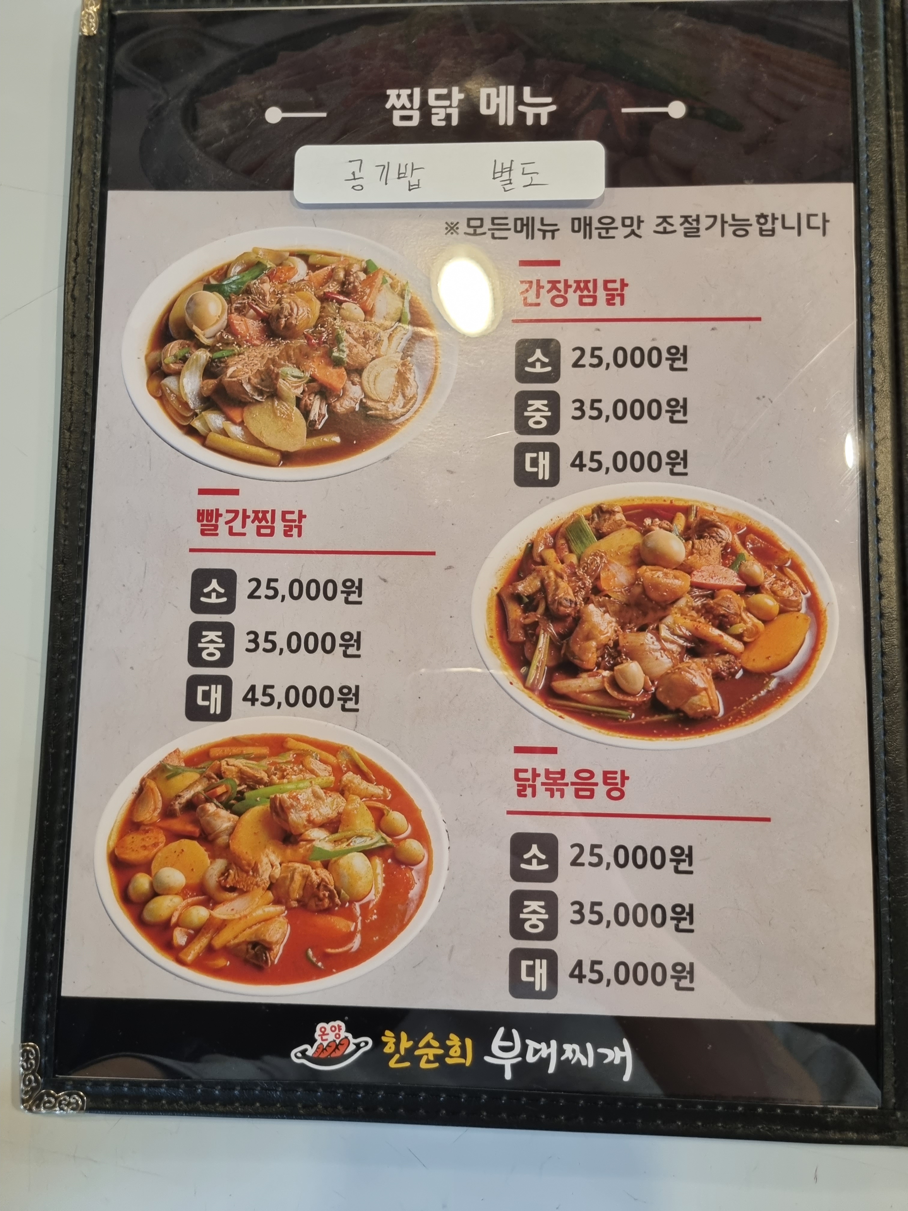 온양 한순희부대찌개본점