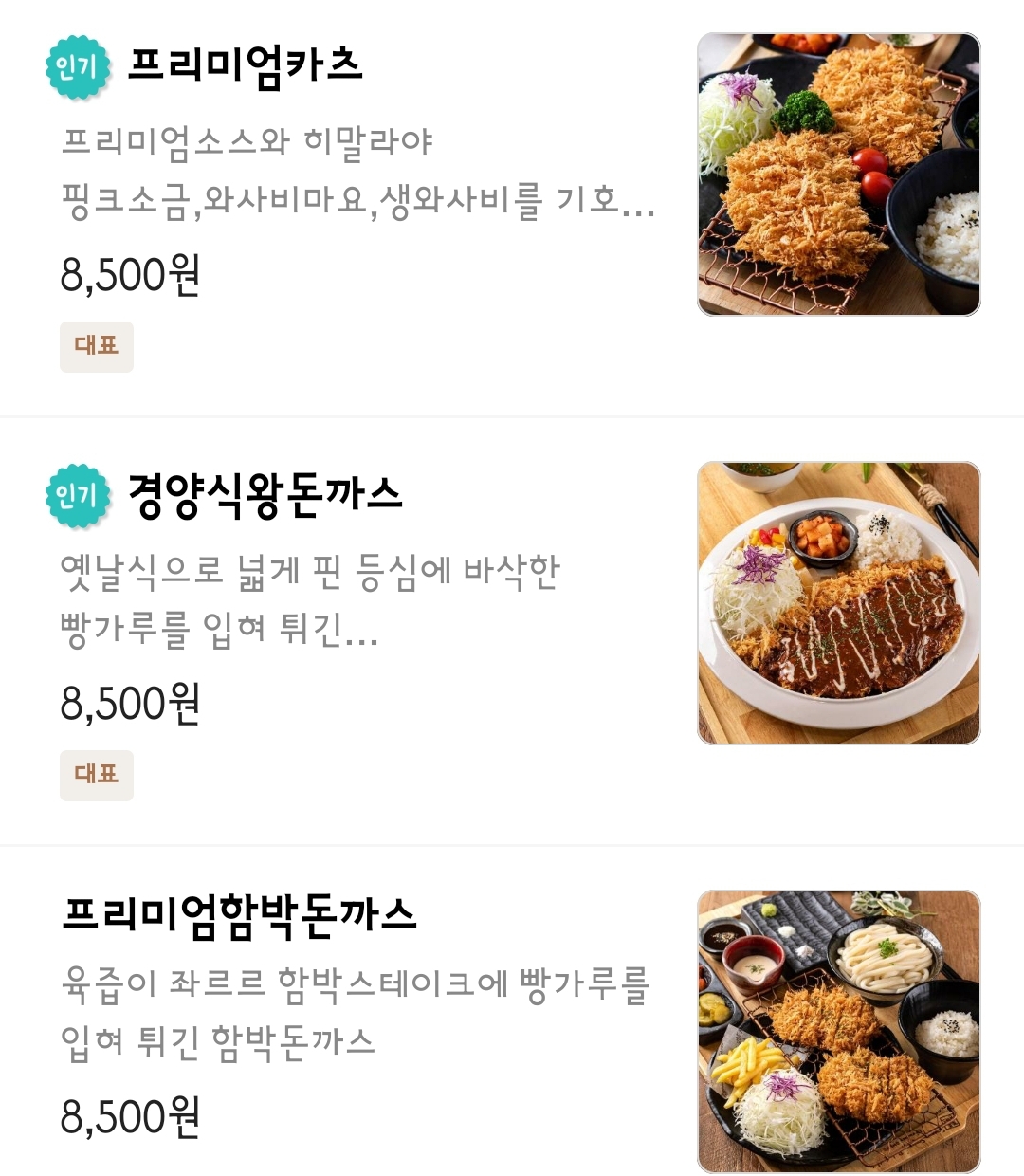 쑝쑝돈까스 부산만덕점