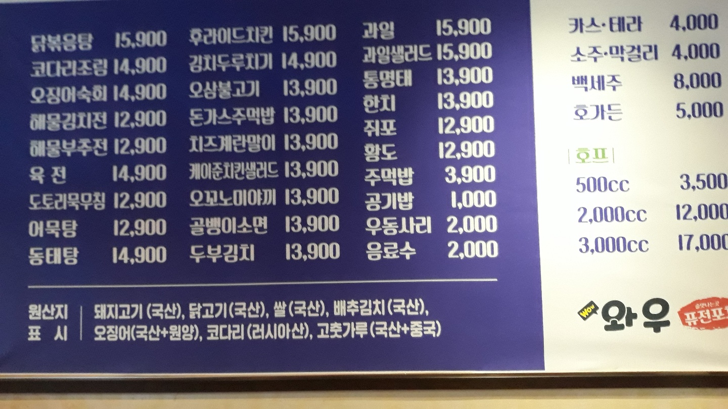 와우