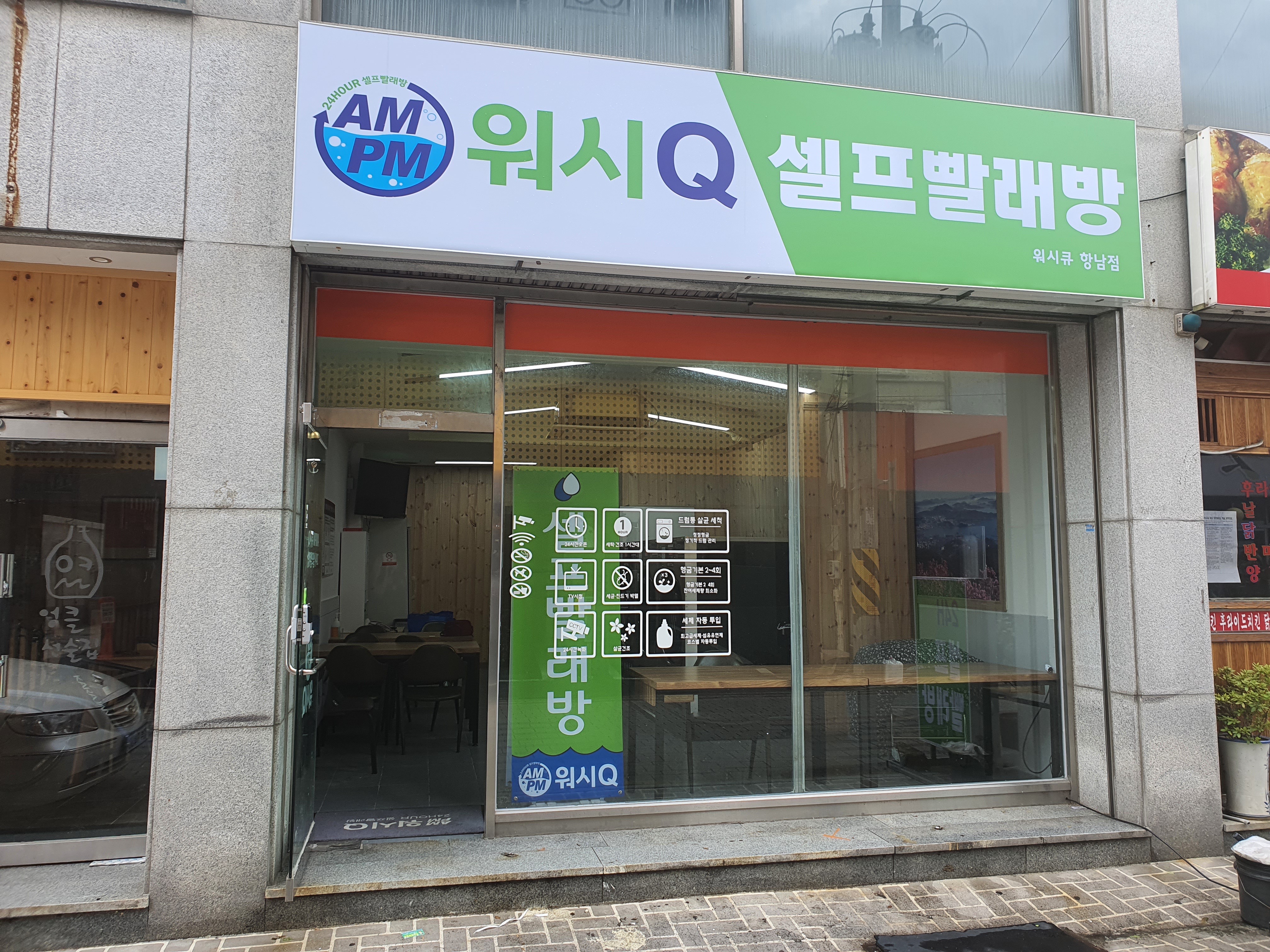 워시큐 셀프빨래방 항남점