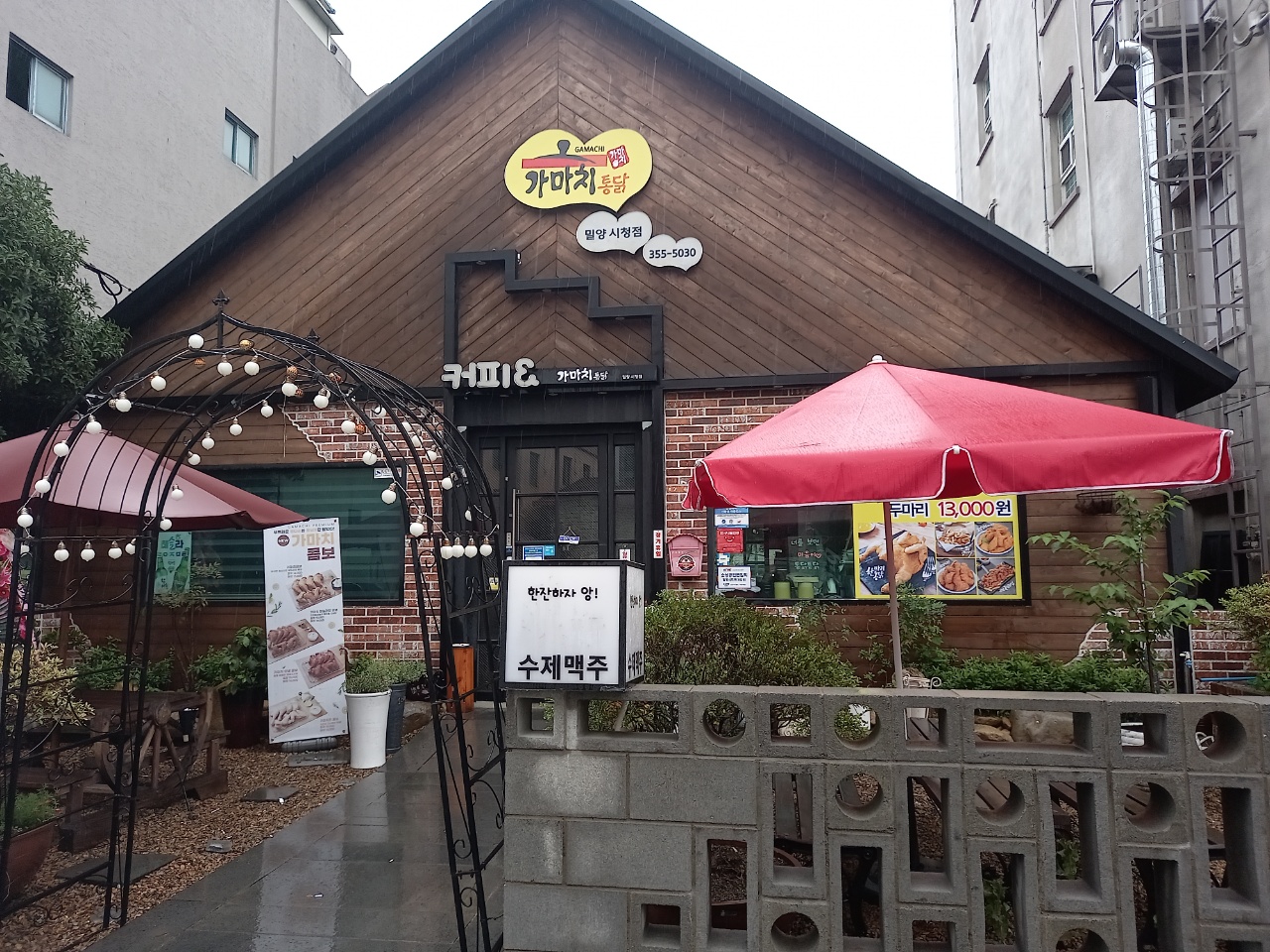가마치통닭 밀양시청점