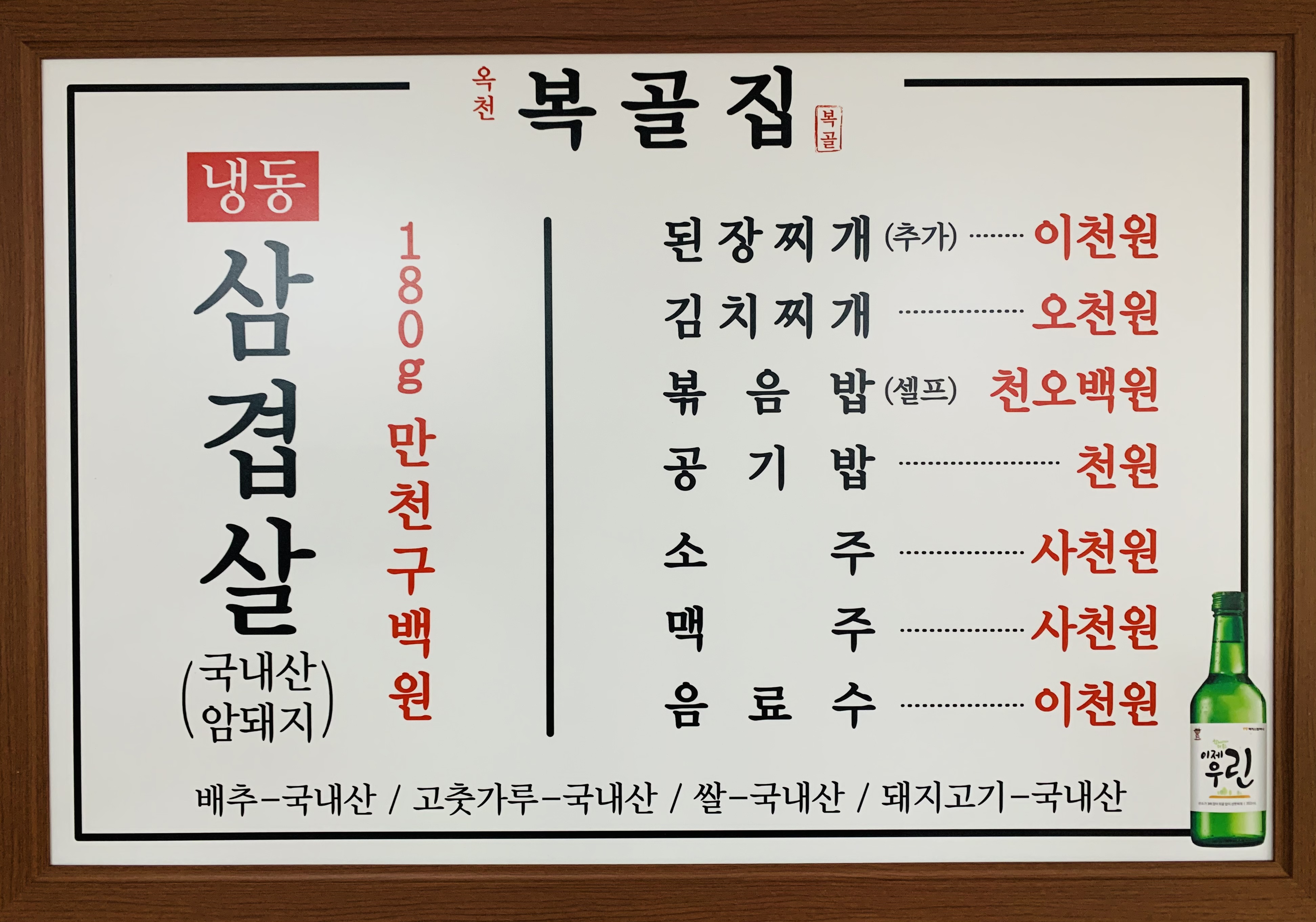 복골집