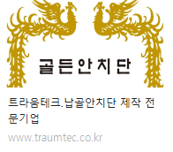 트라움테크