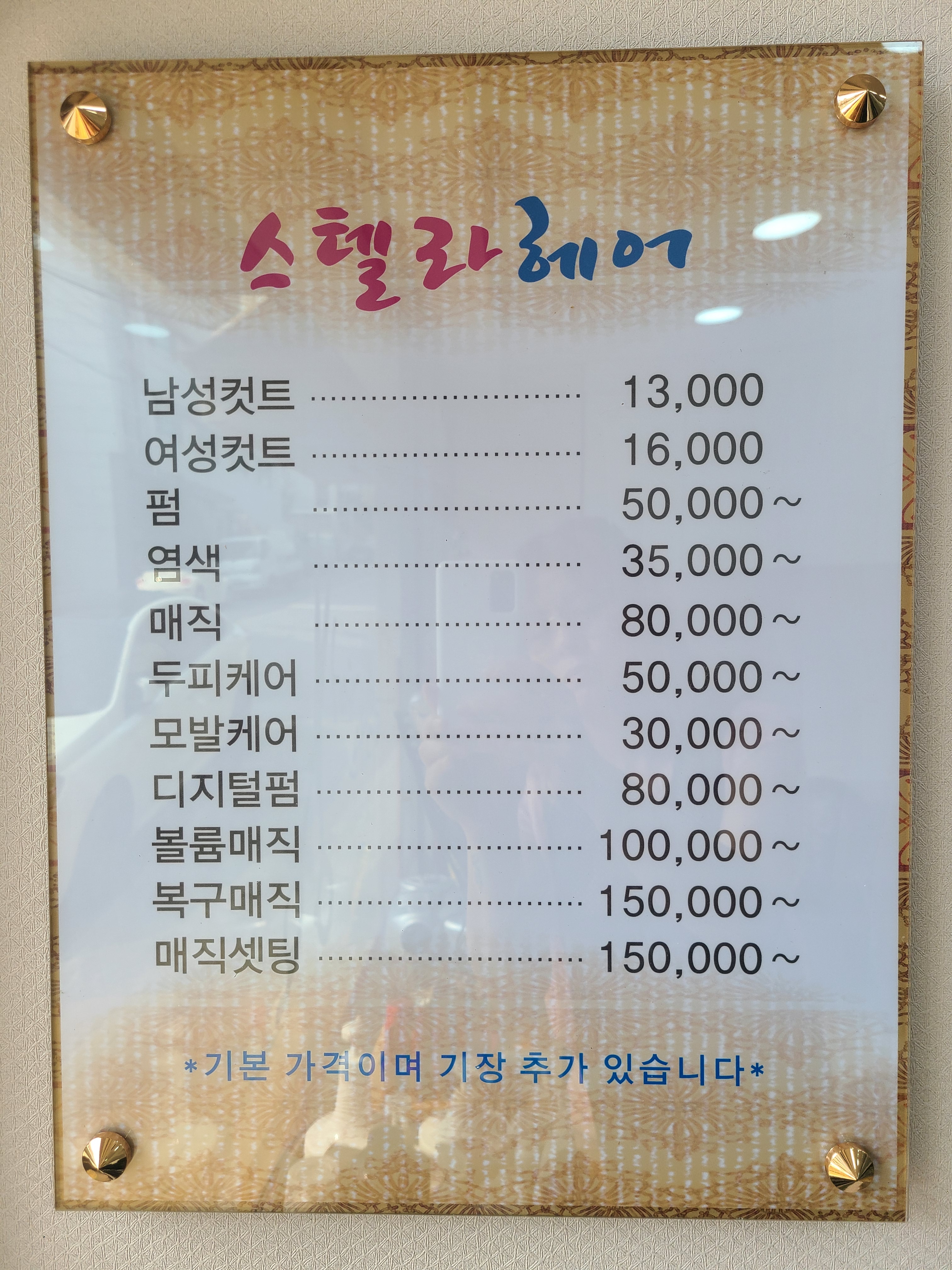 스텔라헤어