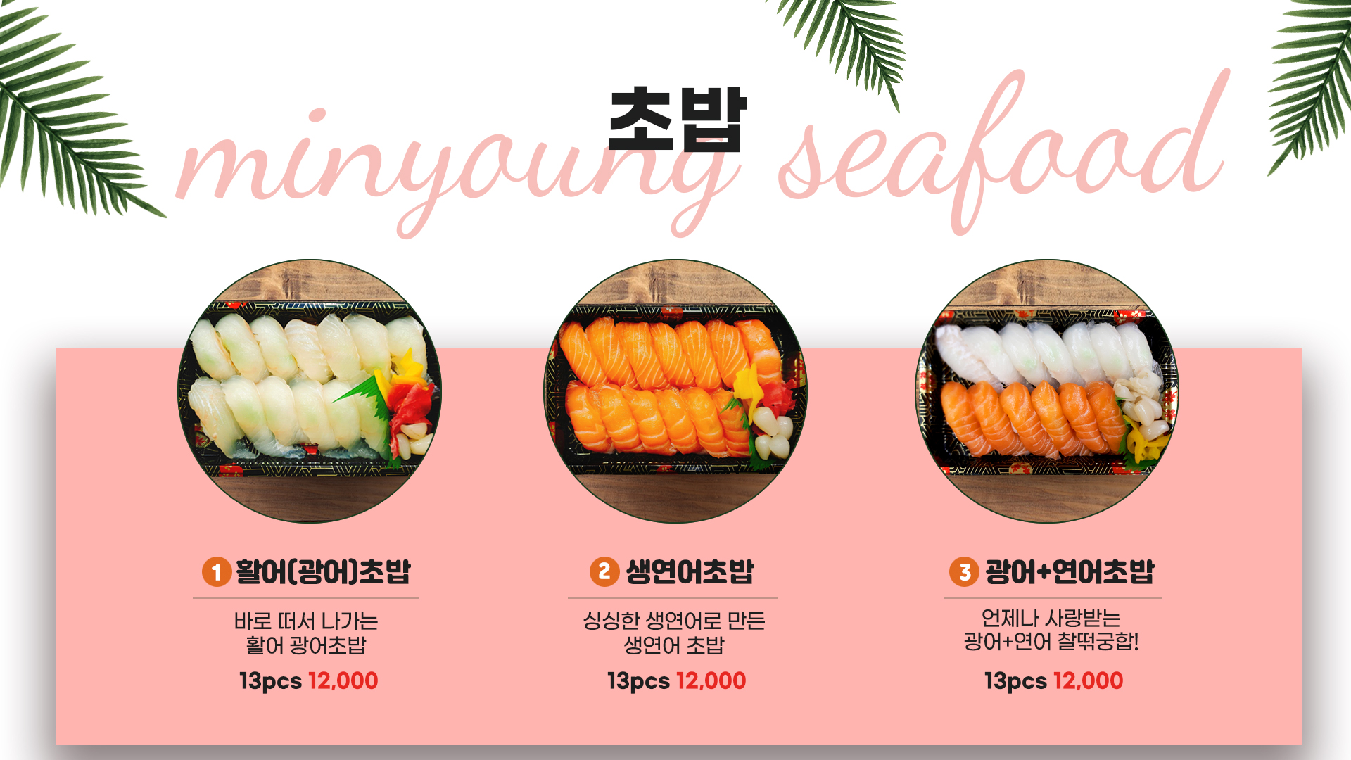 민영활어공장 송도직영점