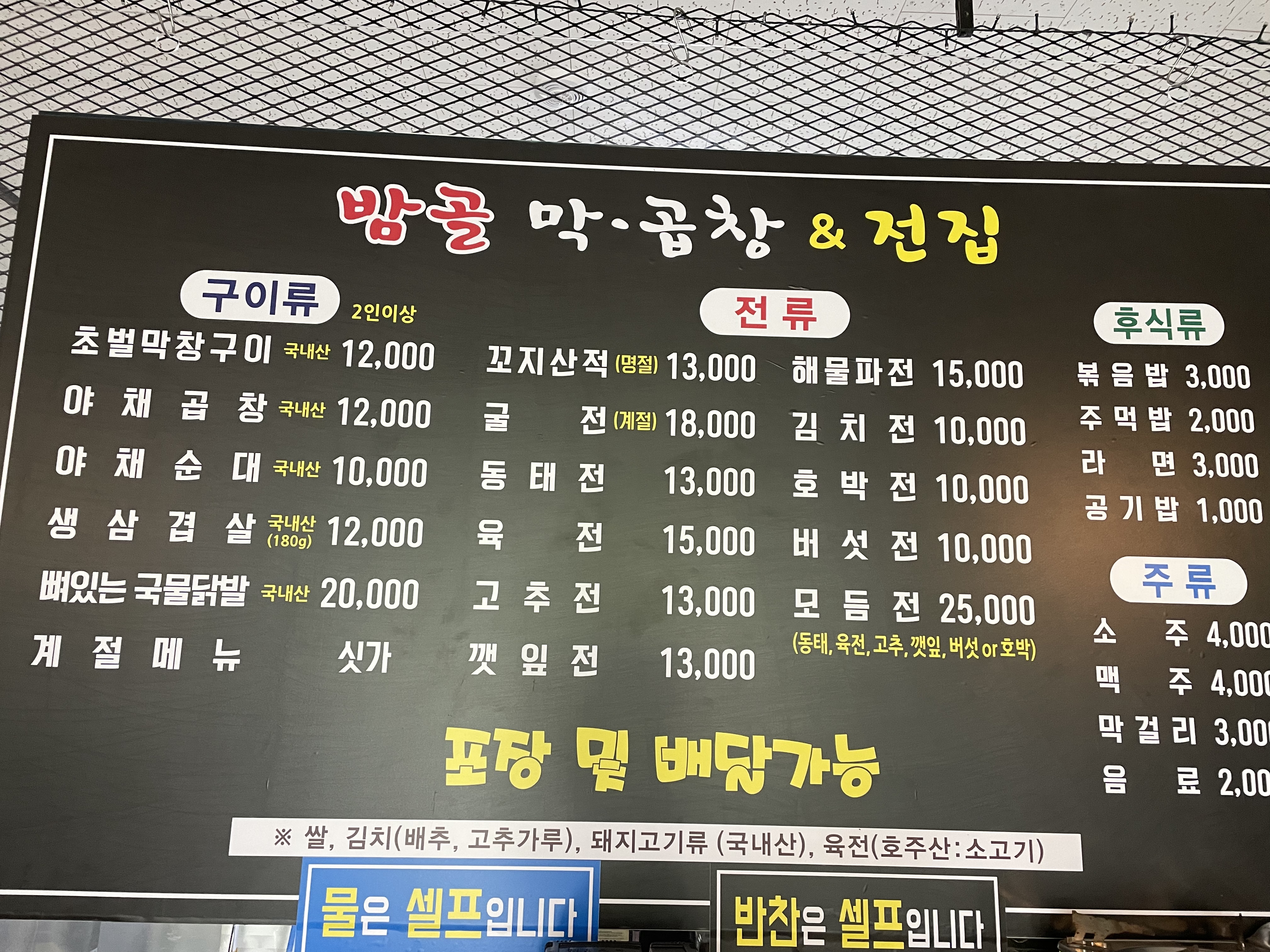 밤골막창곱창