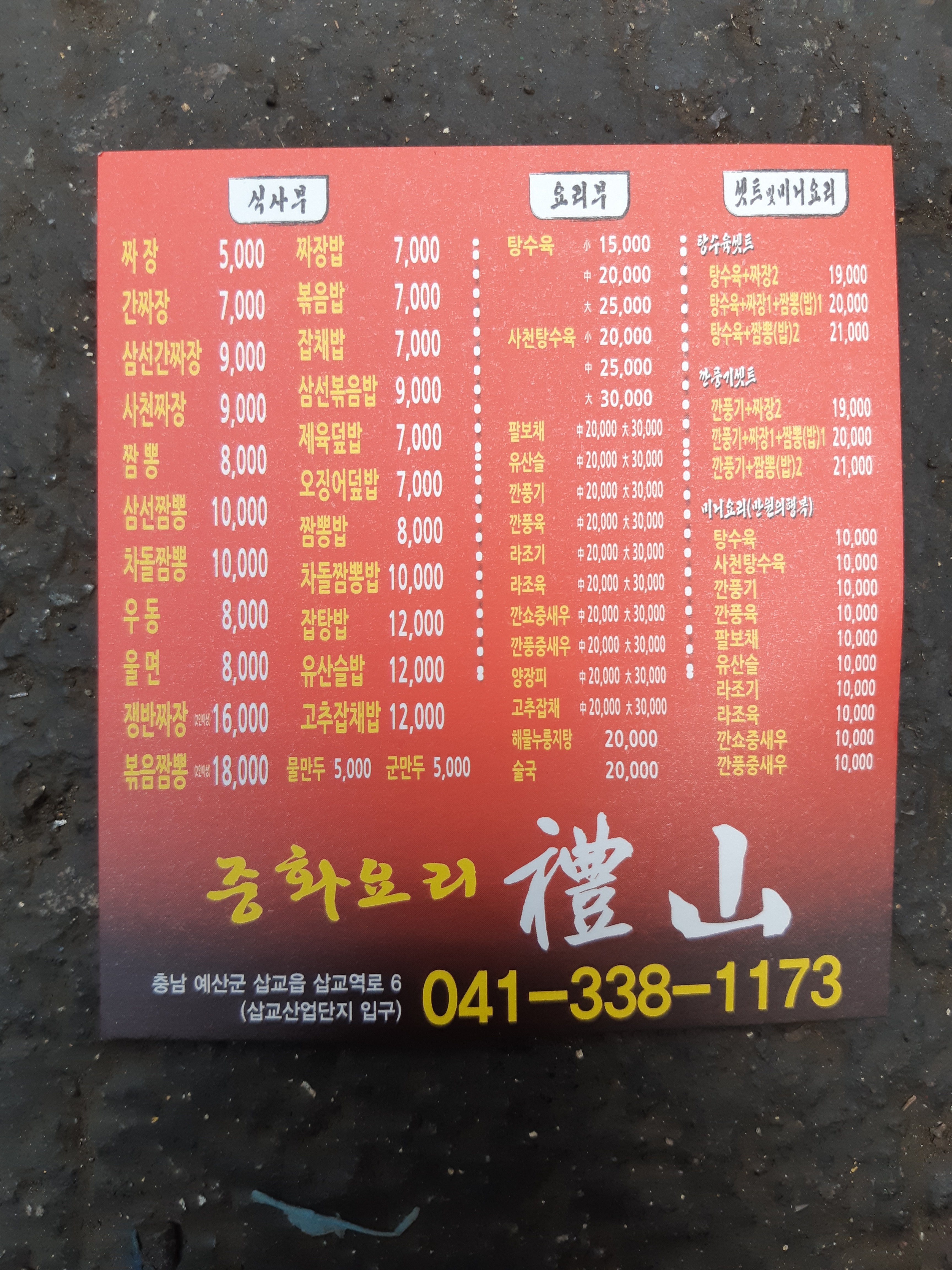 중화요리예산