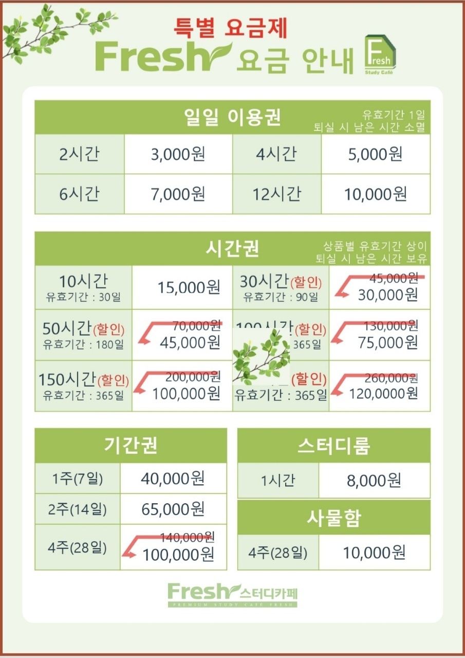 프레쉬스터디카페 인천주안역점