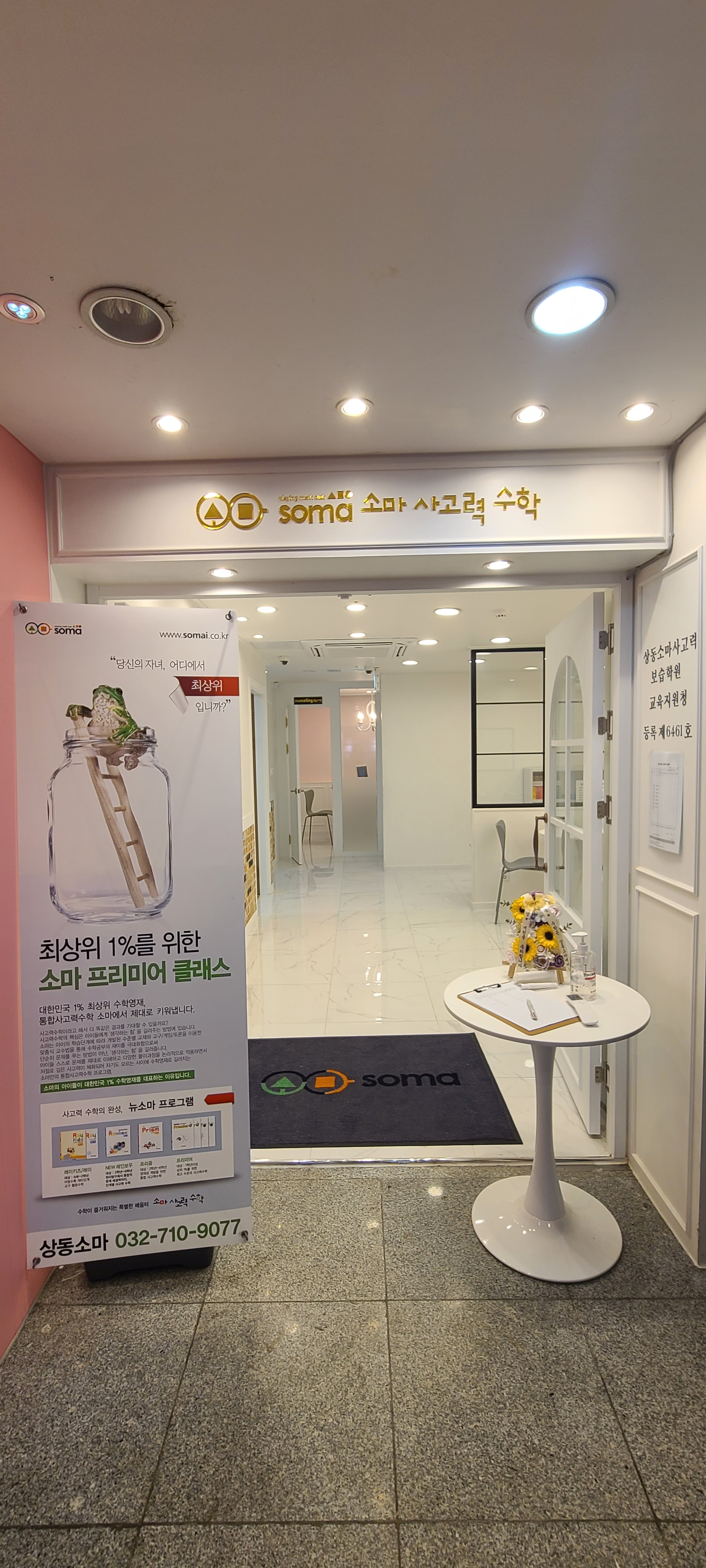 소마사고력수학 부천상동센터 대표 이미지