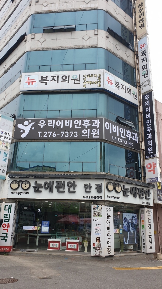 우리이비인후과의원 대표 이미지