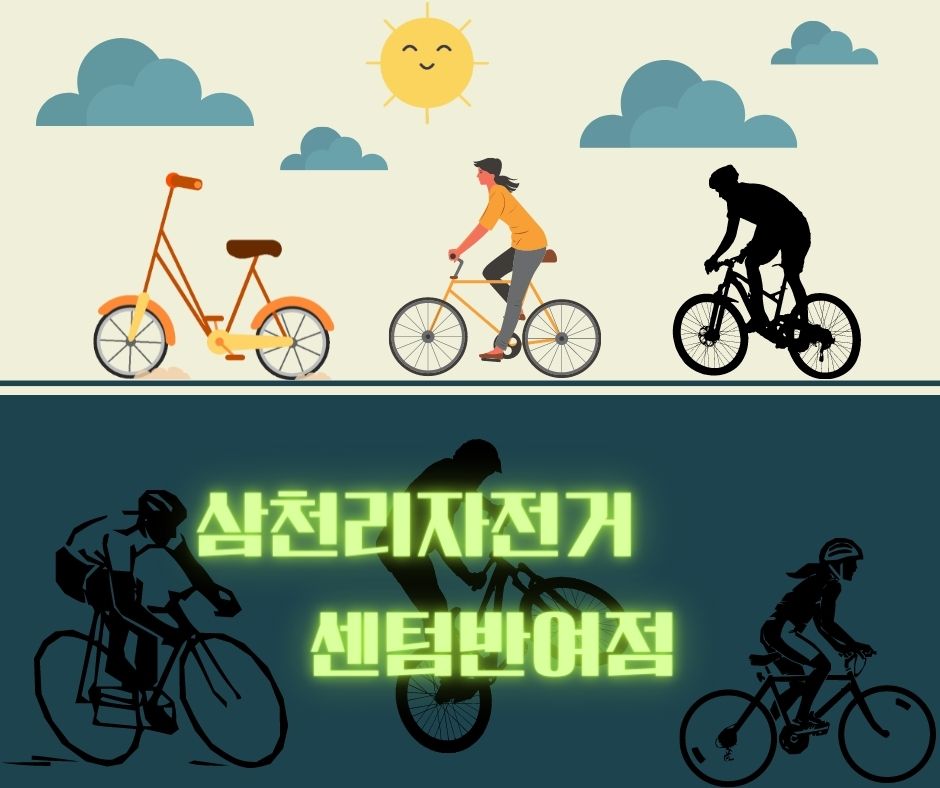 삼천리자전거 센텀반여점