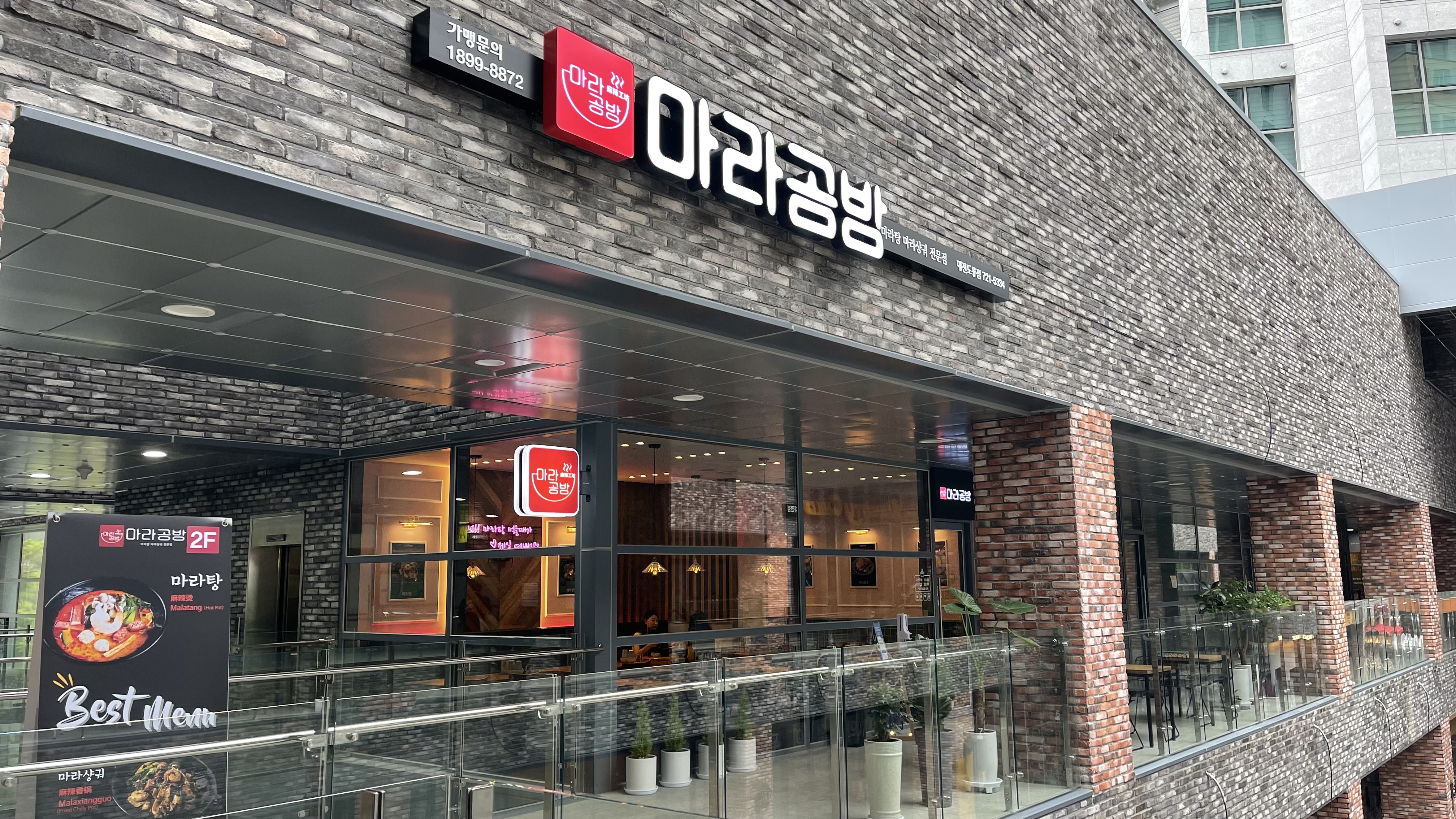 마라공방 엑스포점