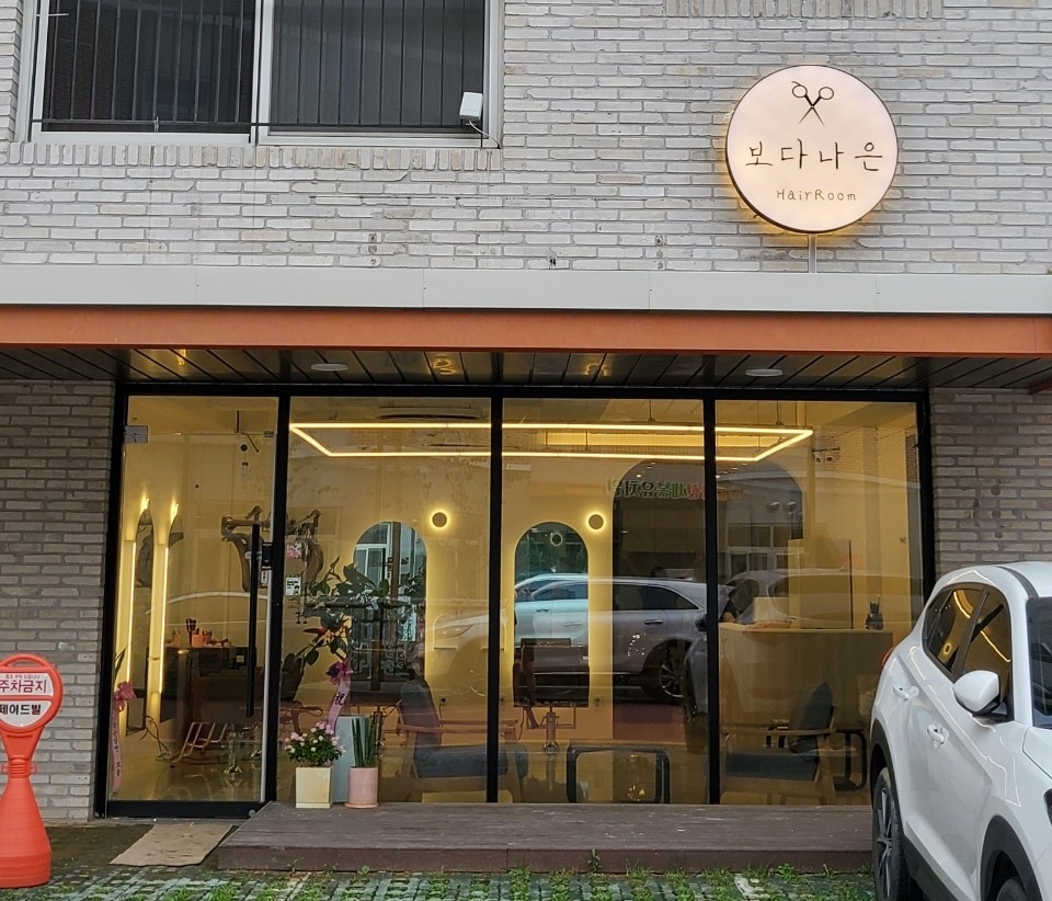 보다나은