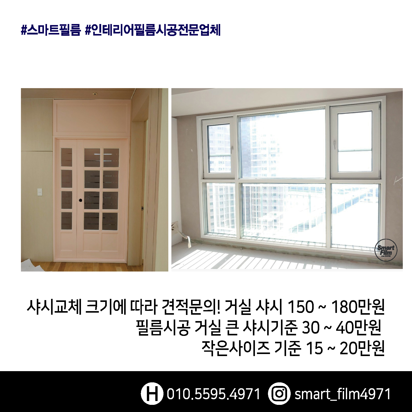 스마트인테리어필름
