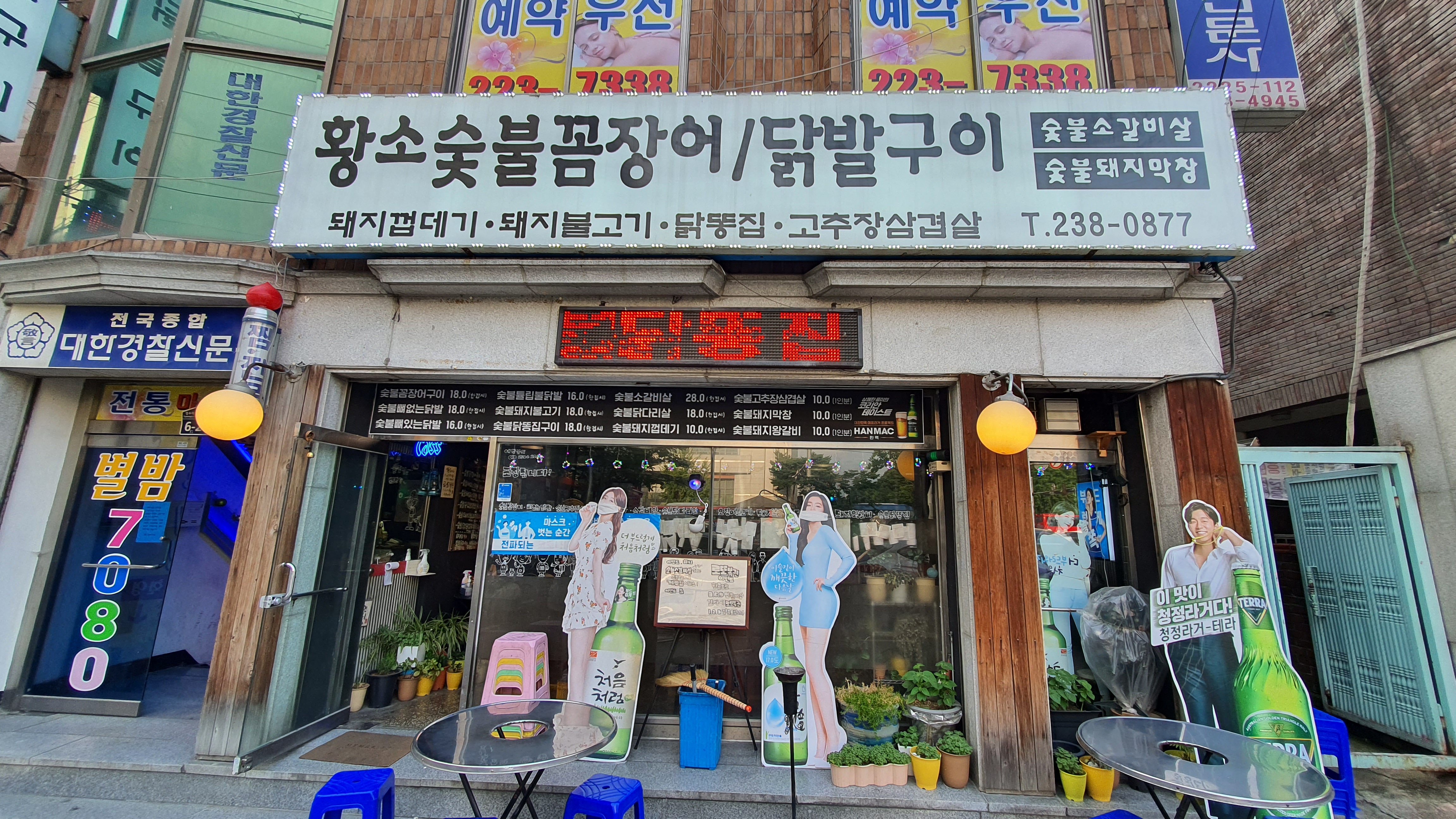 황소숯불꼼장어닭발구이