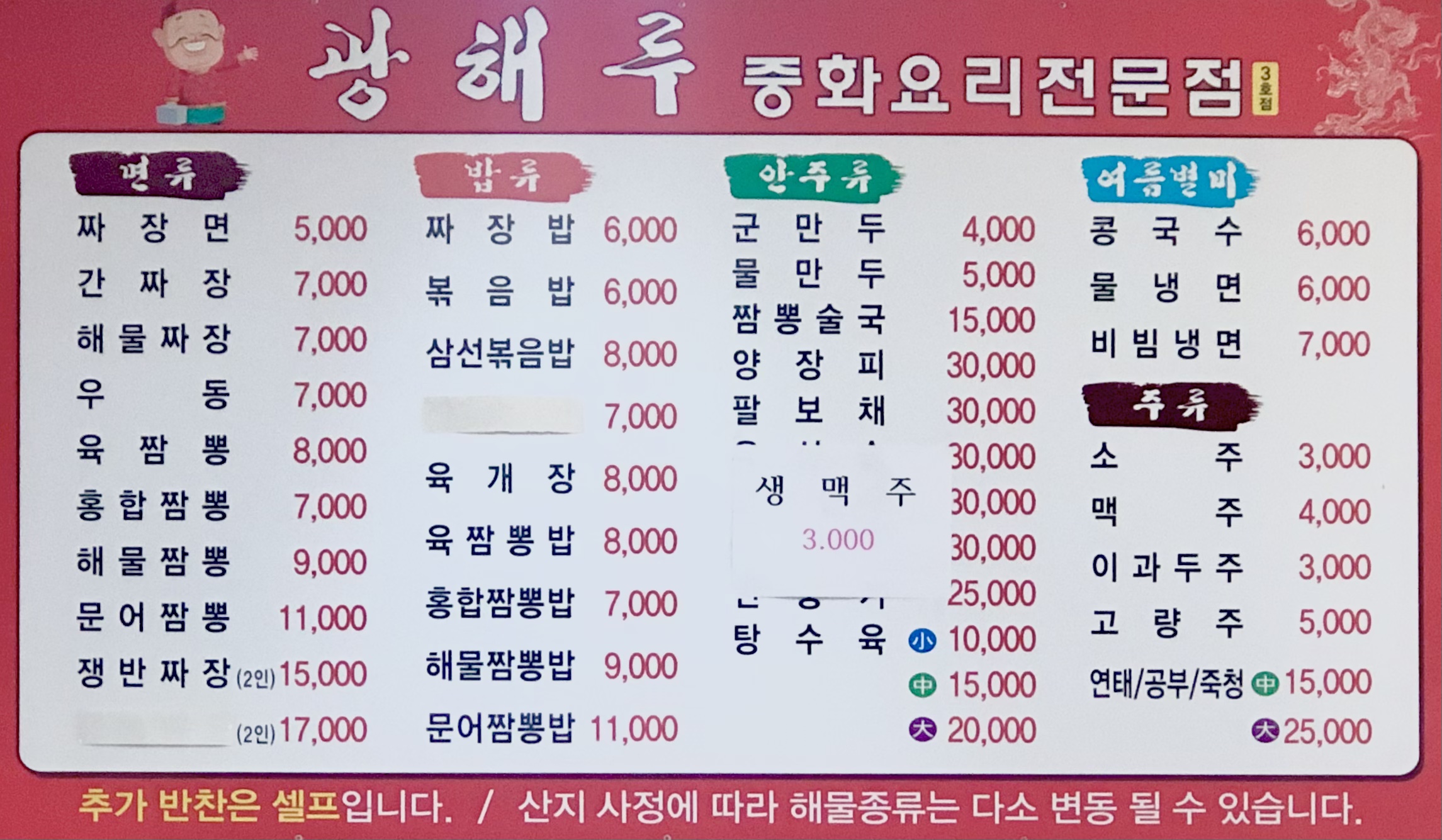 광해루 3호점