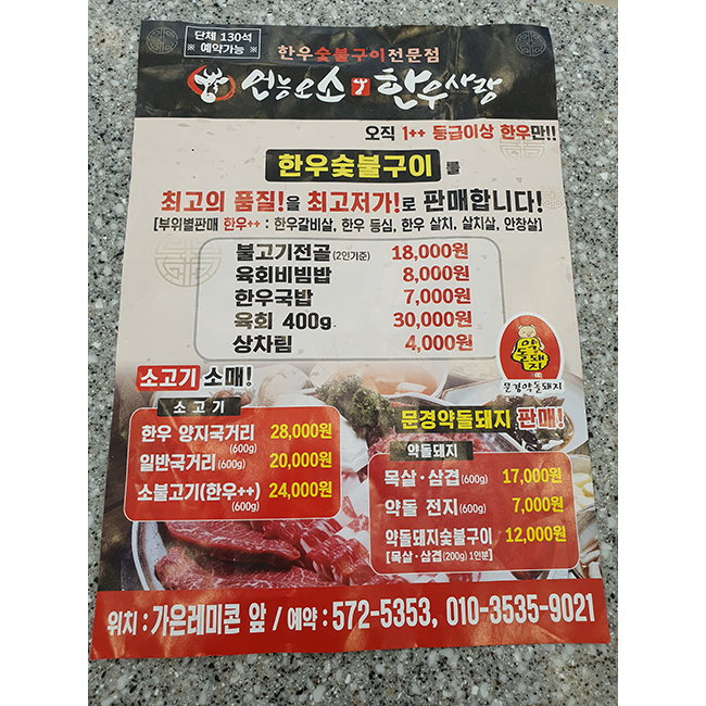 언능오소 한우사랑