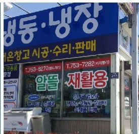 알뜰재활용센타