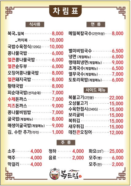 복드림전주복콩나물국밥