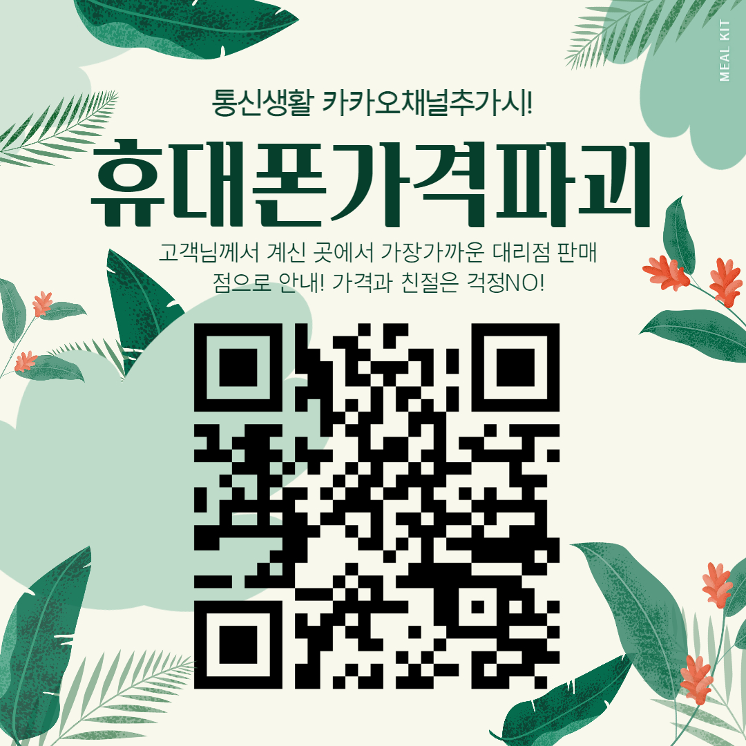 통신생활 부산점