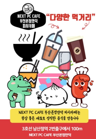 NEXT PC CAFE 부산본점