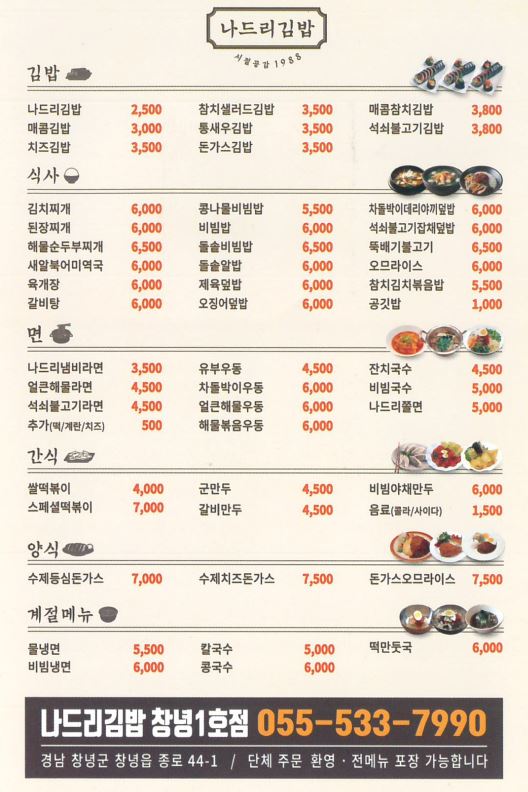 나드리김밥 창녕1호점