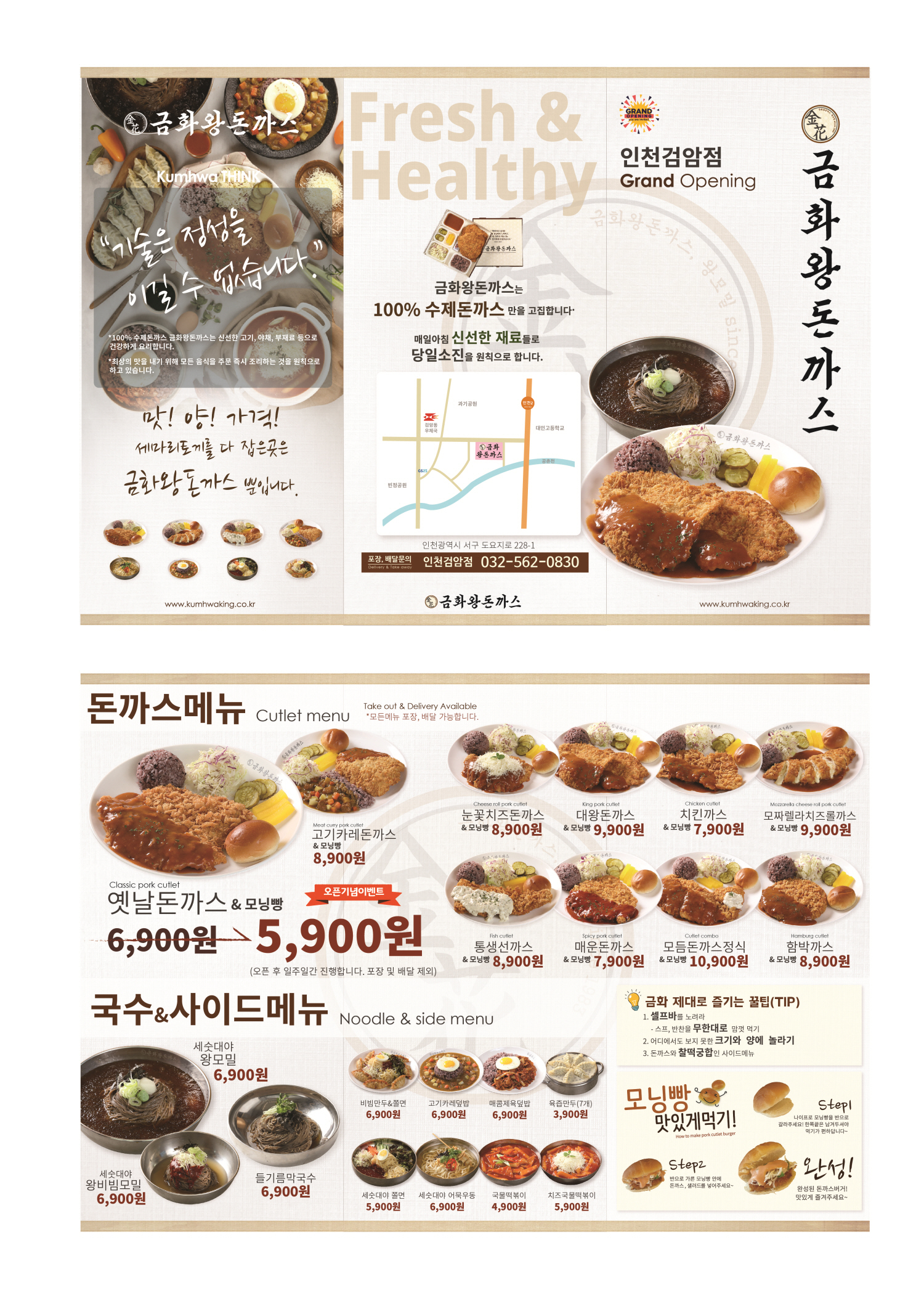 금화왕돈까스 검암점