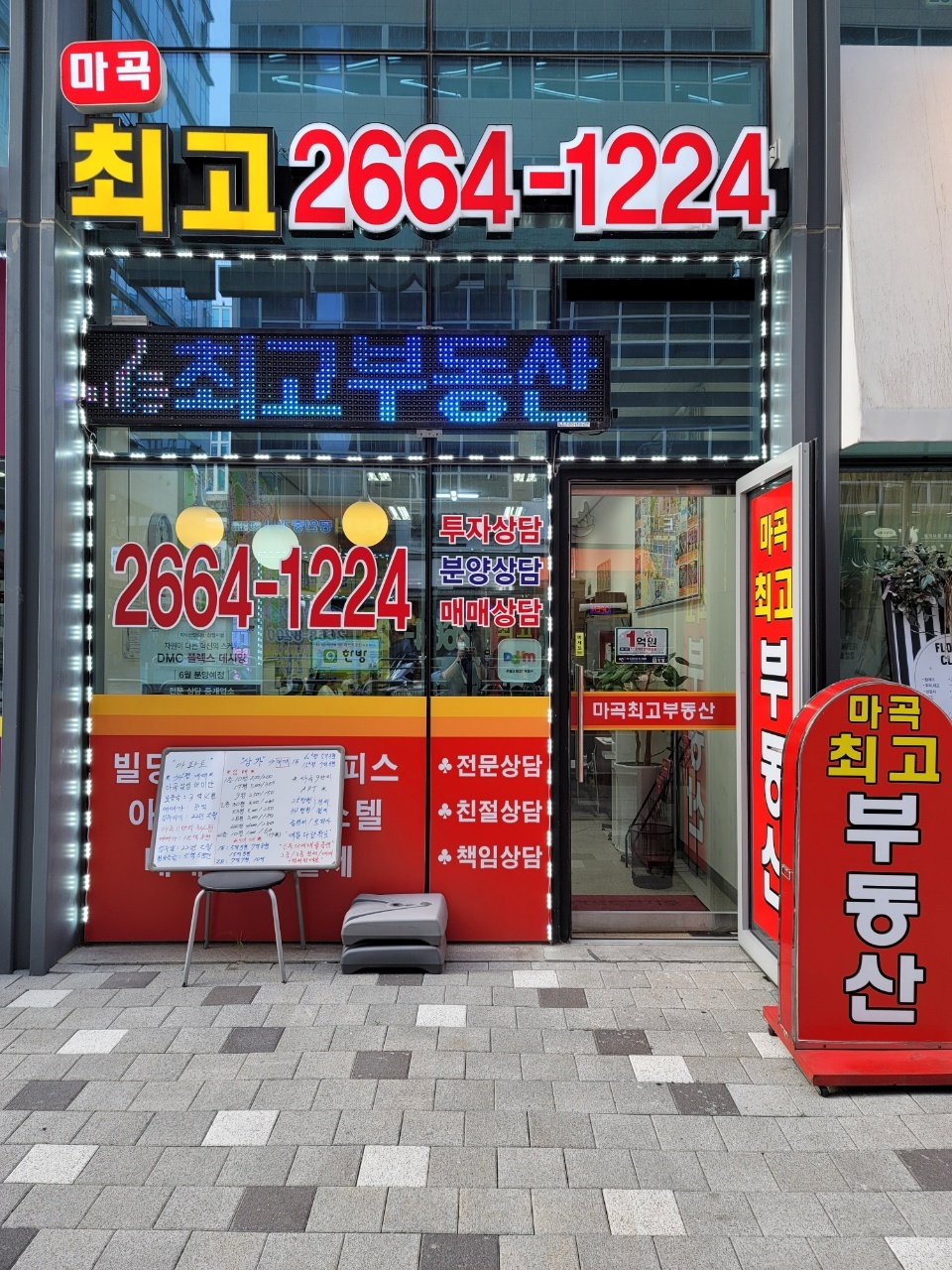 마곡최고공인중개사사무소