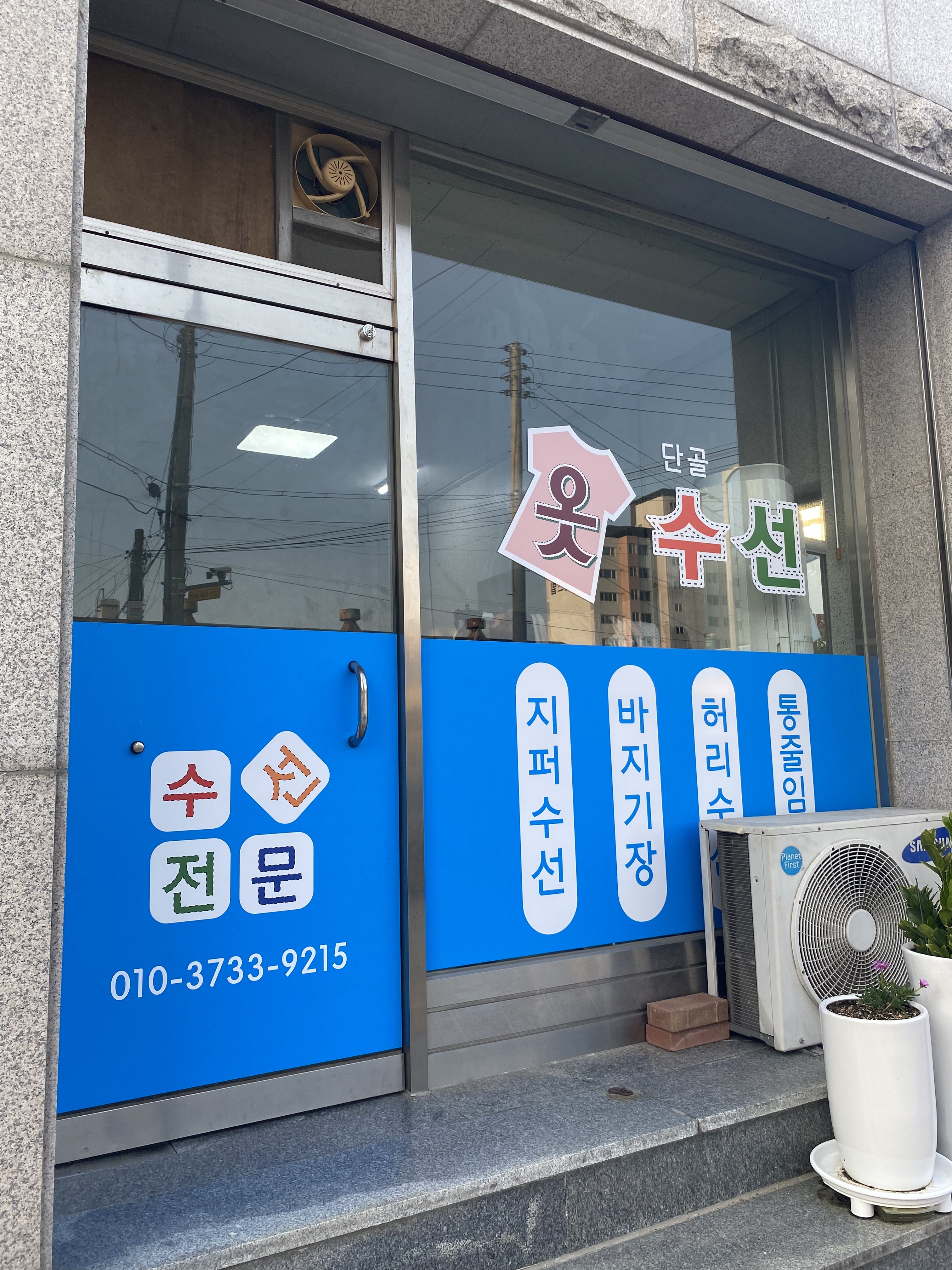 단골리폼옷수선