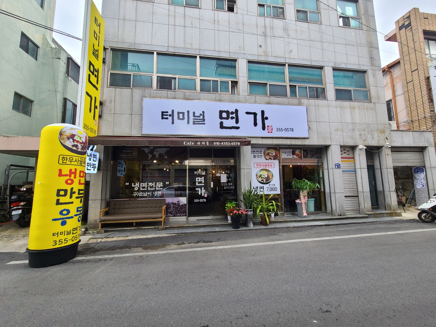 터미널면가