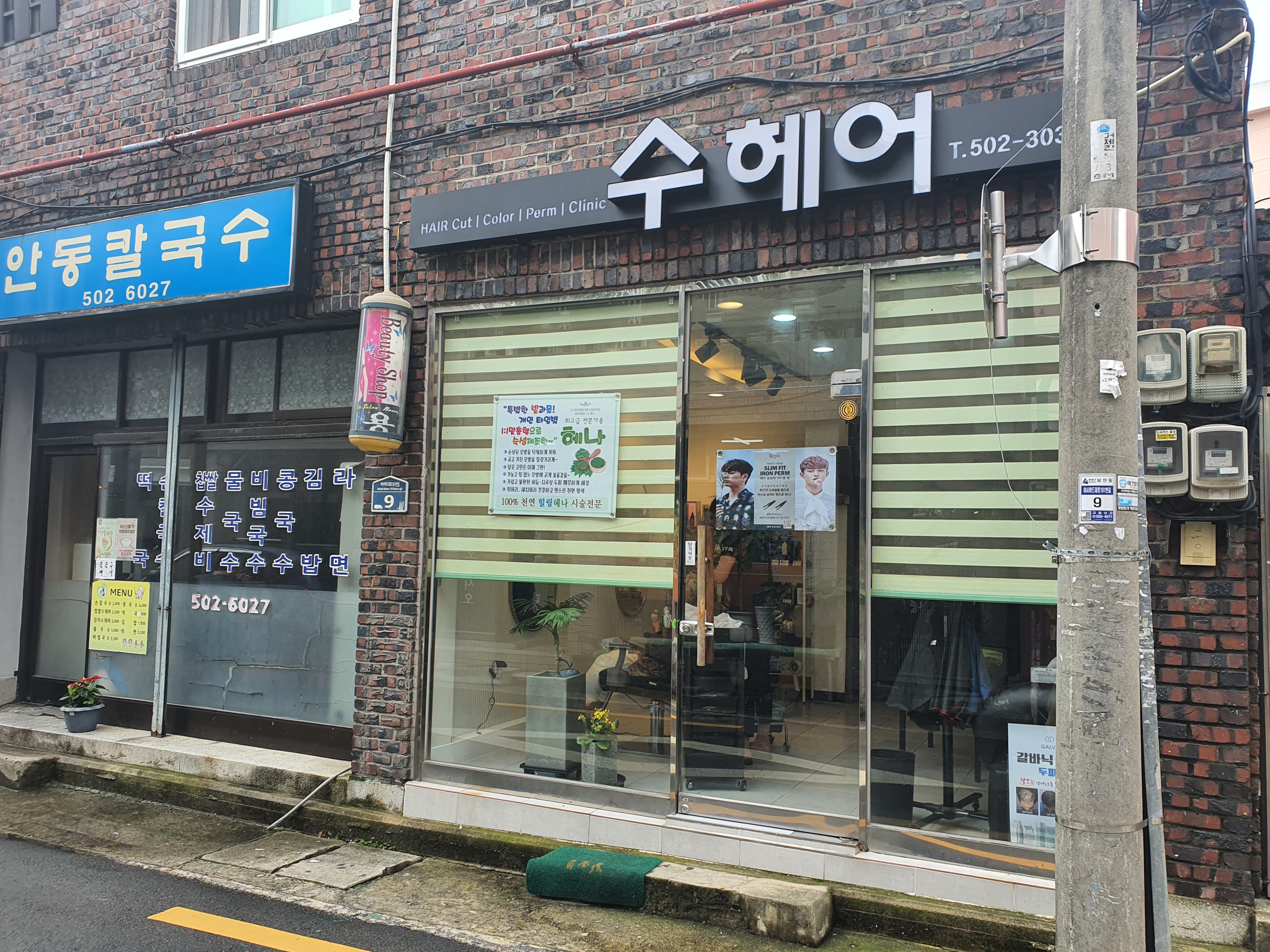 수헤어