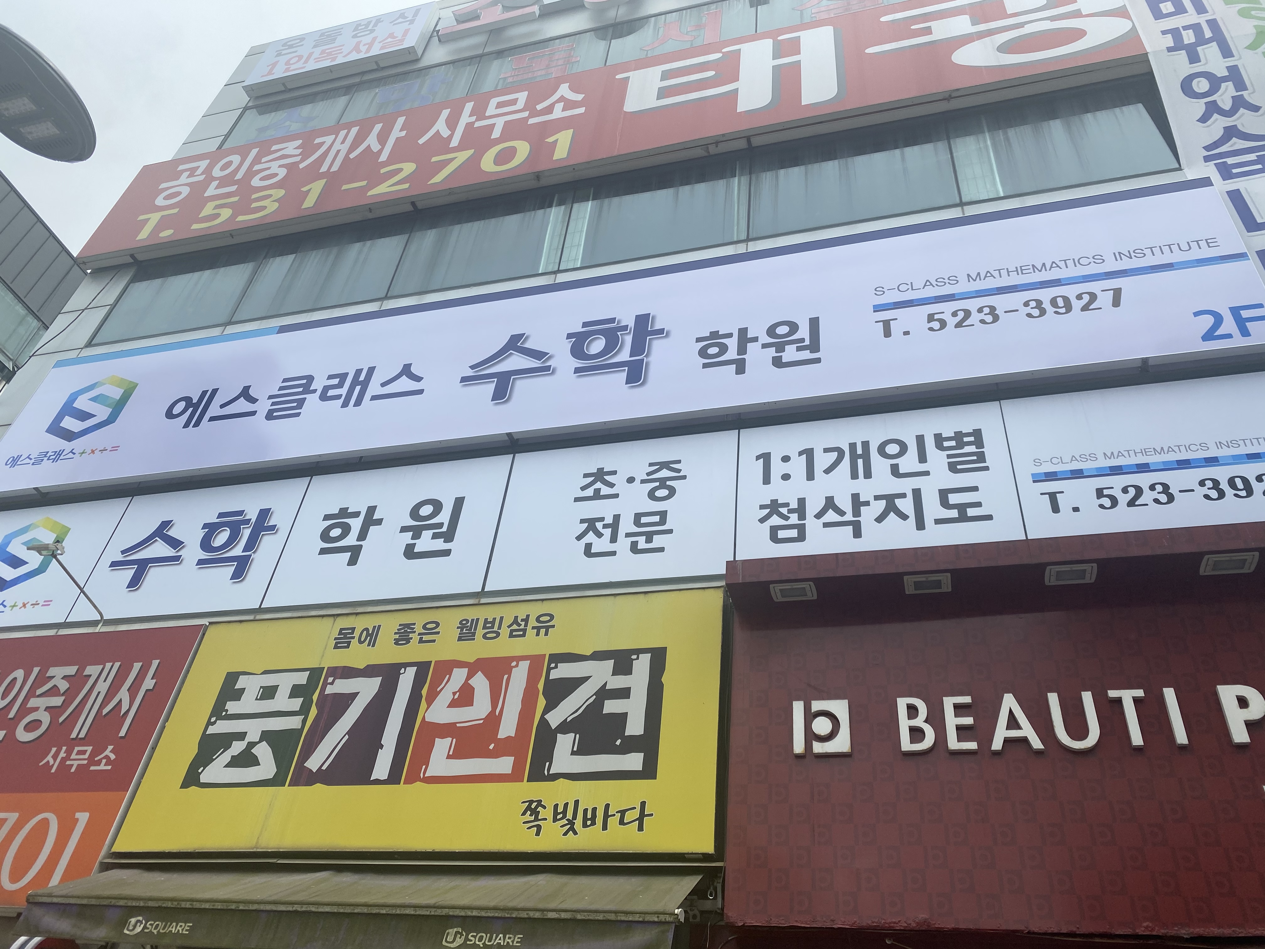 에스클래스수학학원