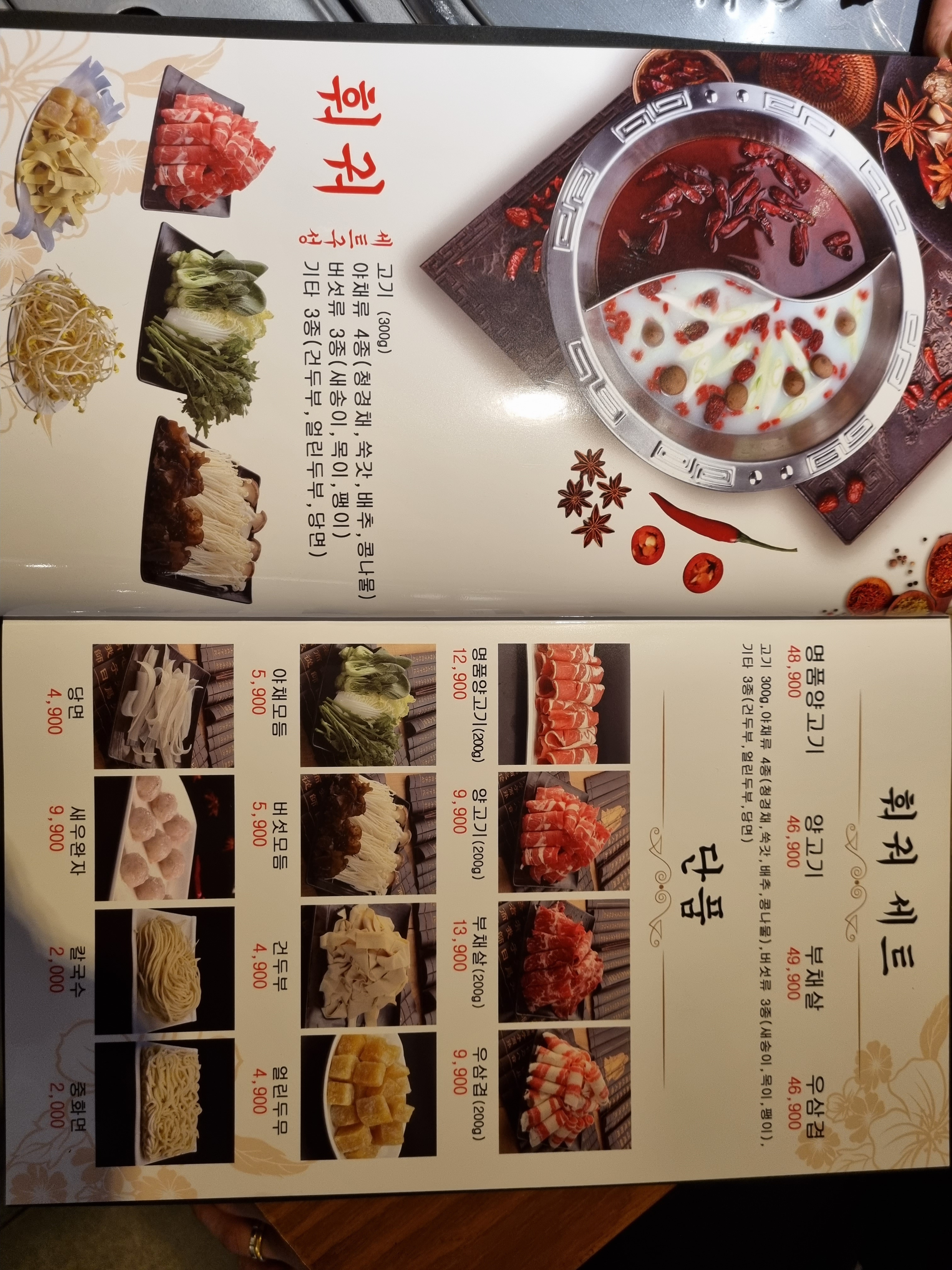 중원양꼬치&훠궈