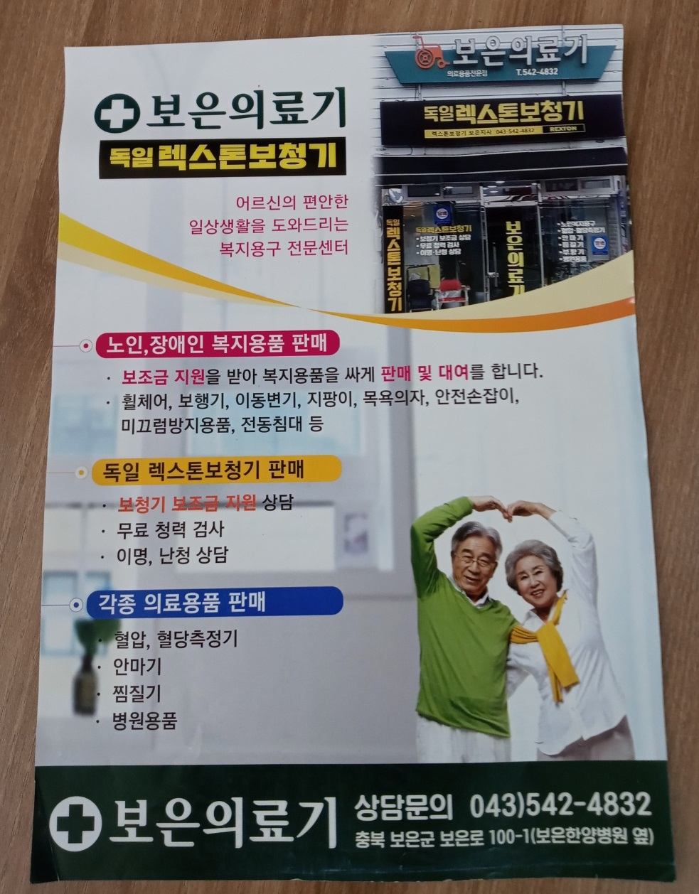 보은의료기 대표 이미지