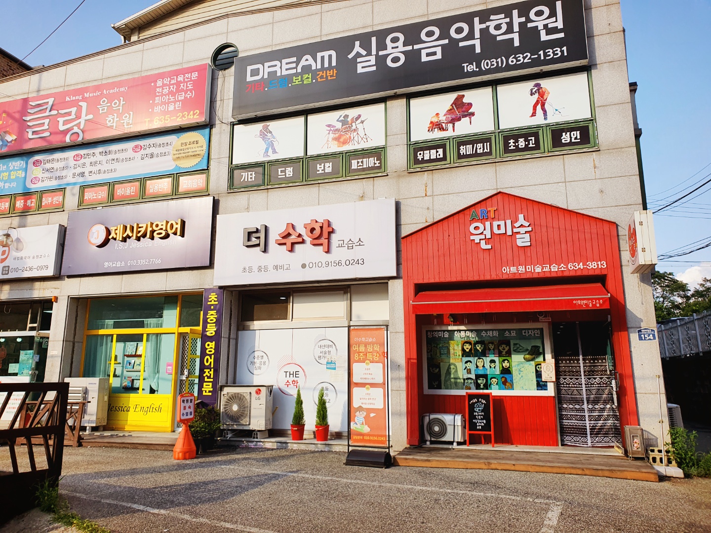 아트원미술교습소