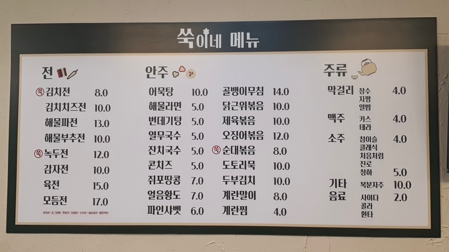 쑥이네 전&포차