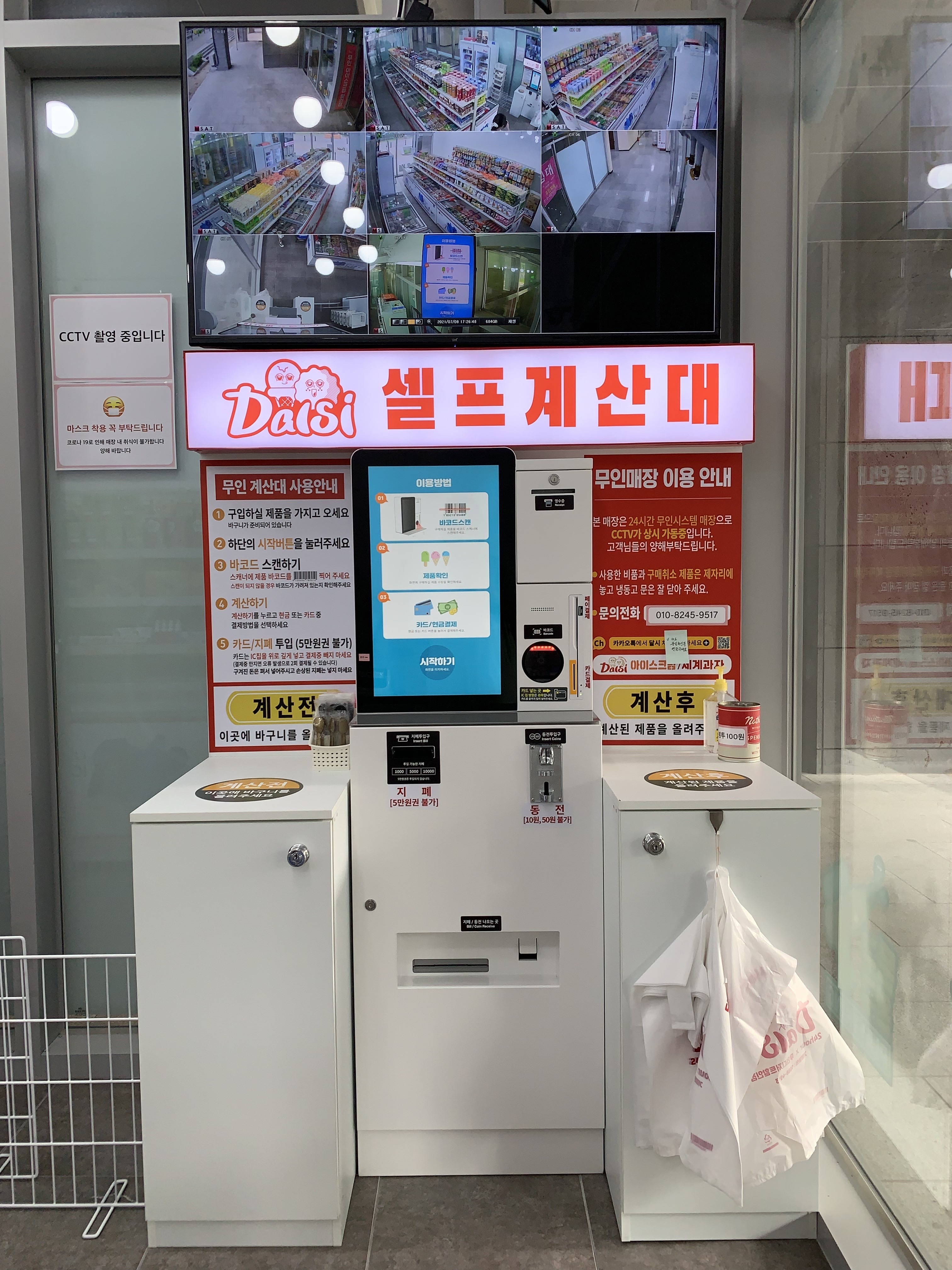 달시아이스크림세계과자 조치원죽림점