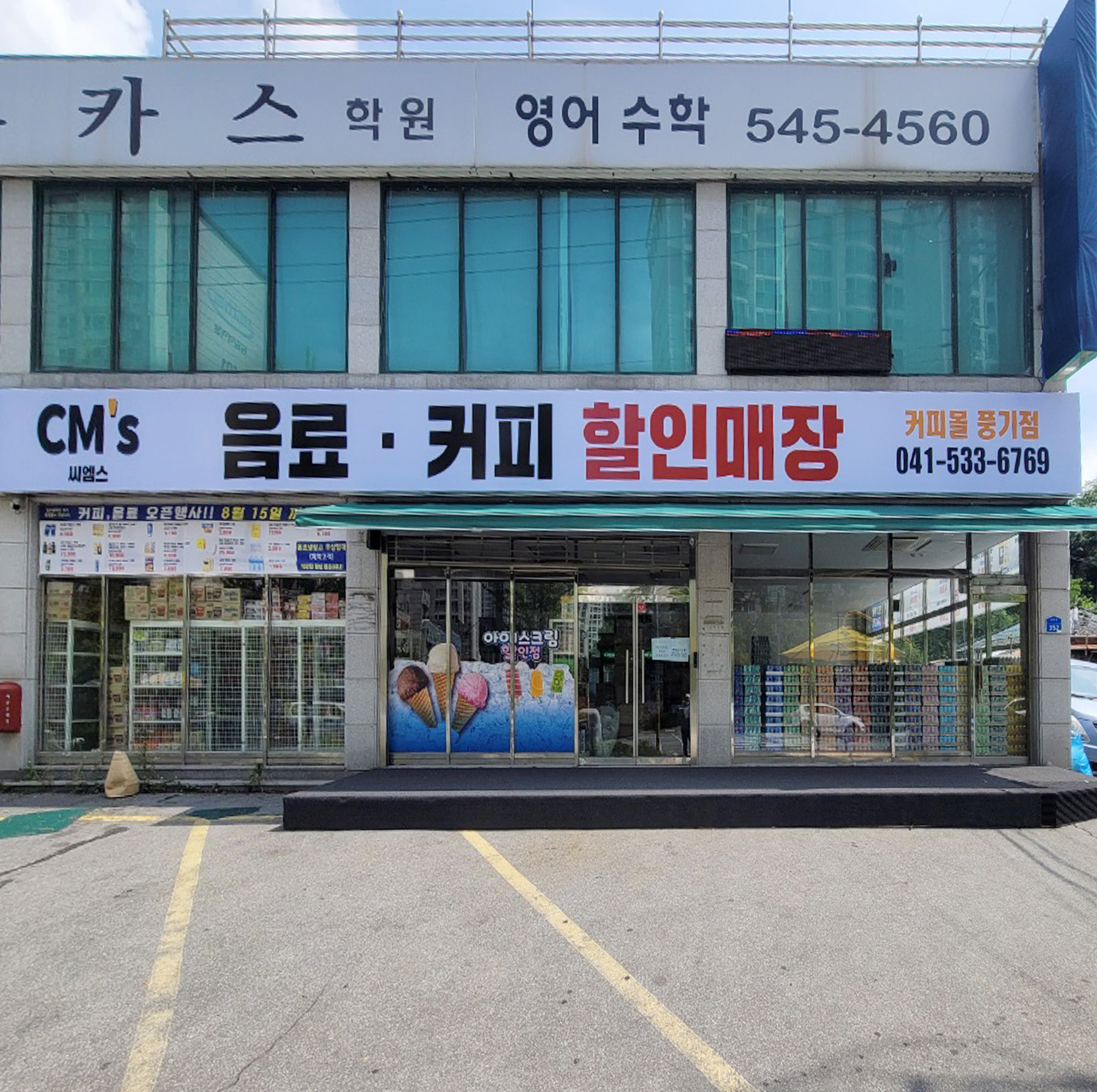 커피몰 음료커피 할인매장 풍기점 & 24시 셀프무인카페