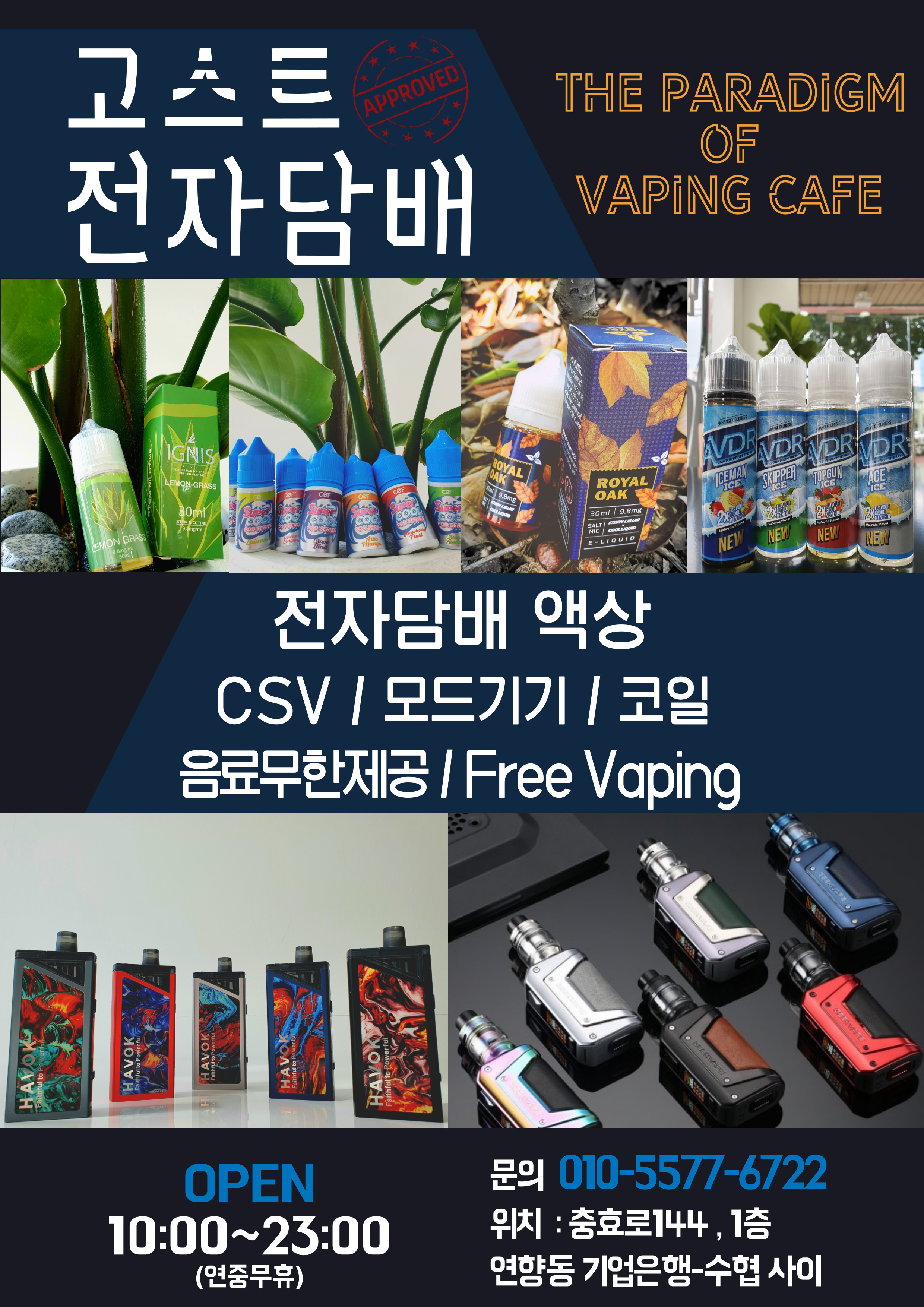 고스트전자담배 순천점