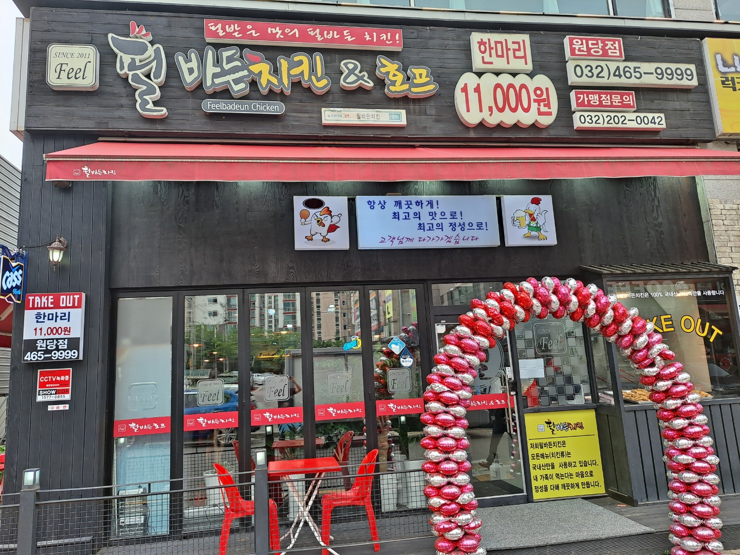 필바든치킨 원당점