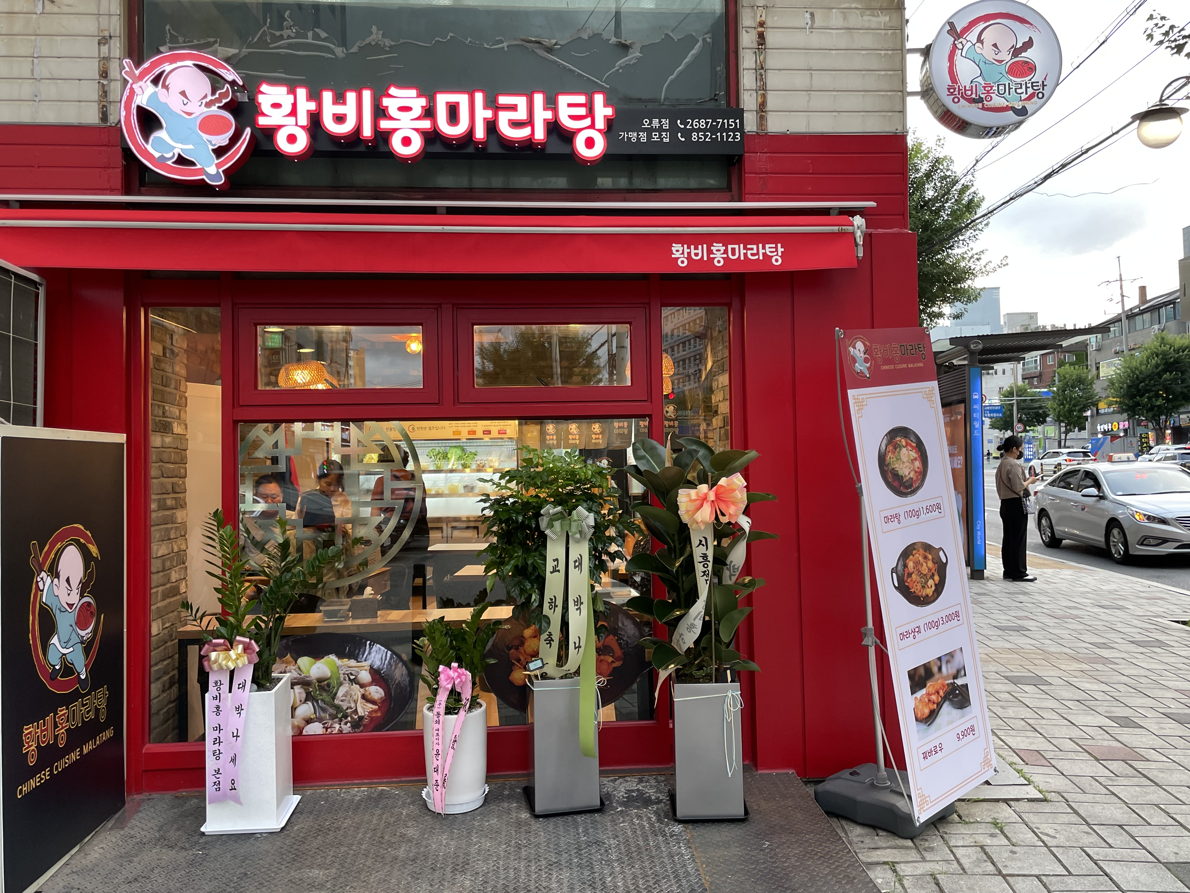 황비홍마라탕 오류점