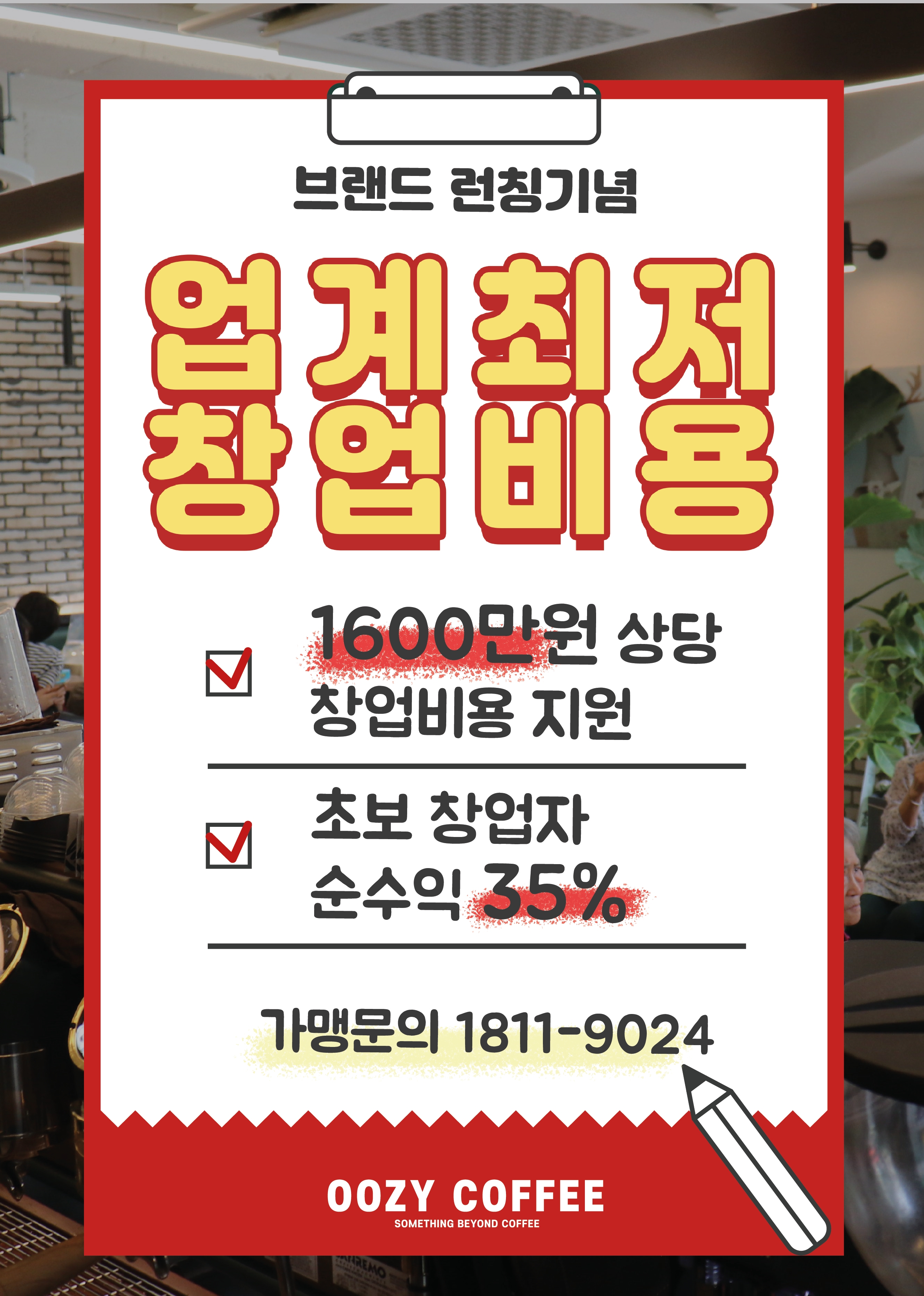 우지커피 별내북부점