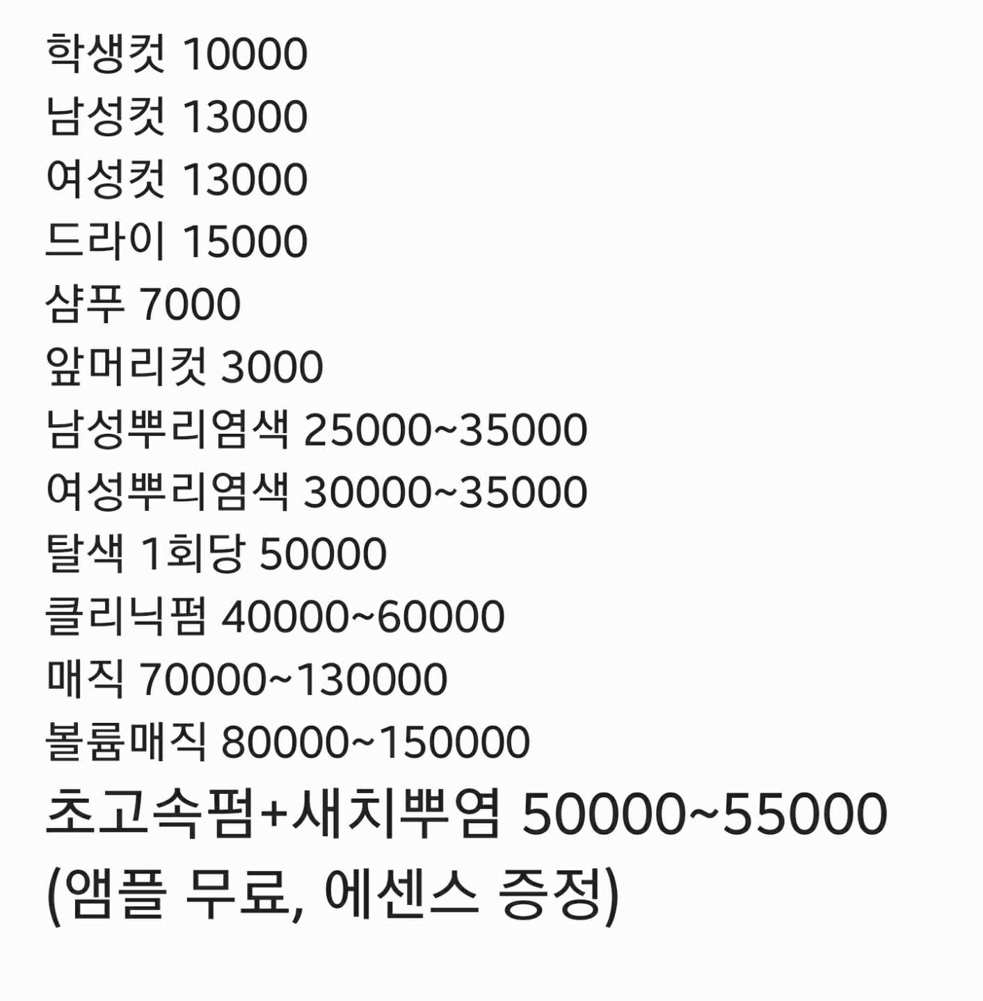 가인헤어미용실