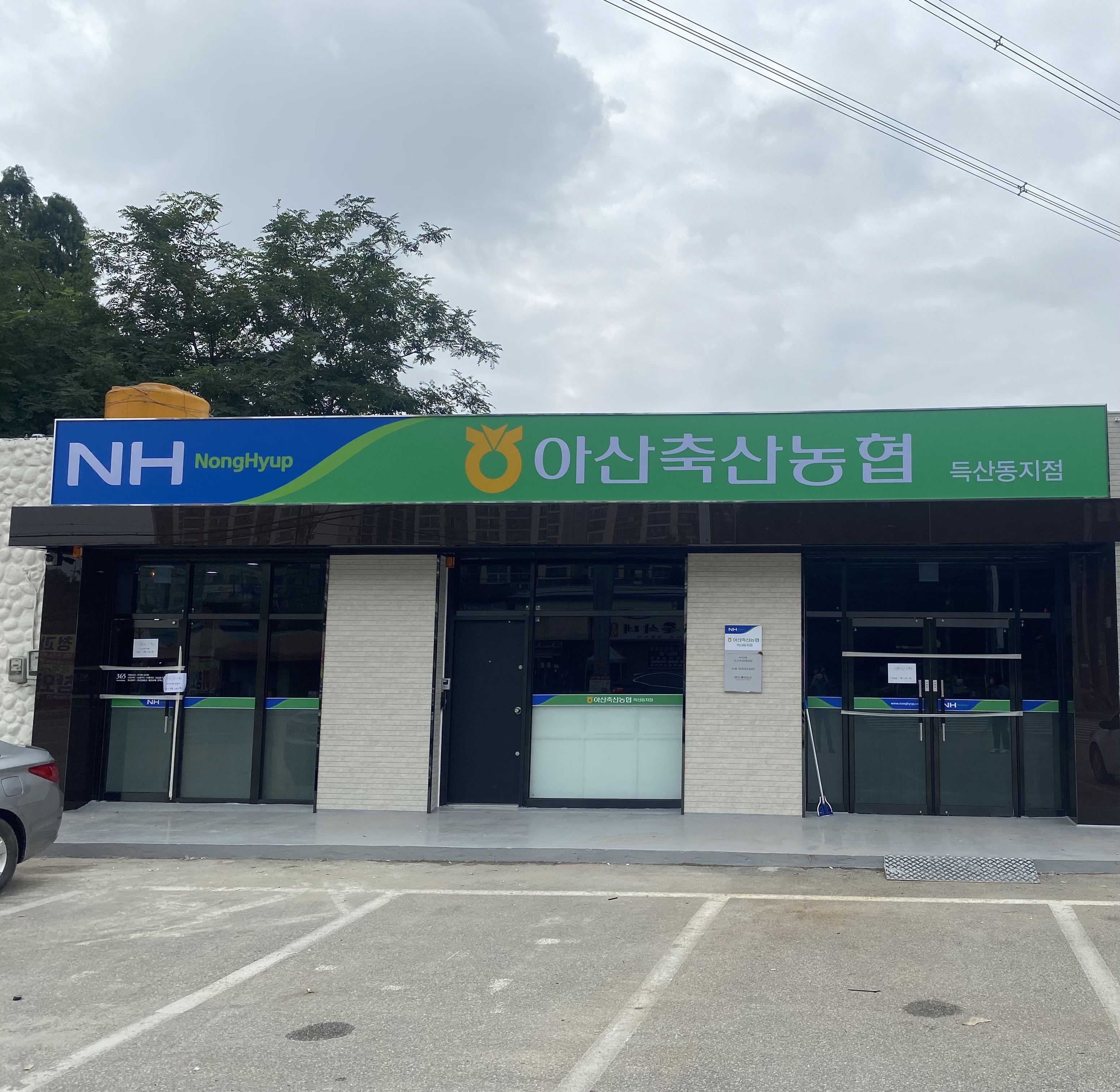 아산축산농협 득산동지점