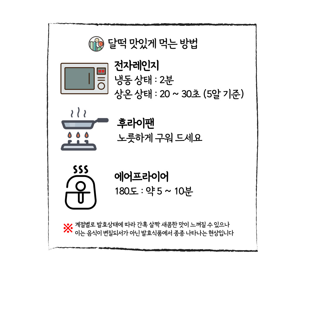 달 잔기지떡 광주본점