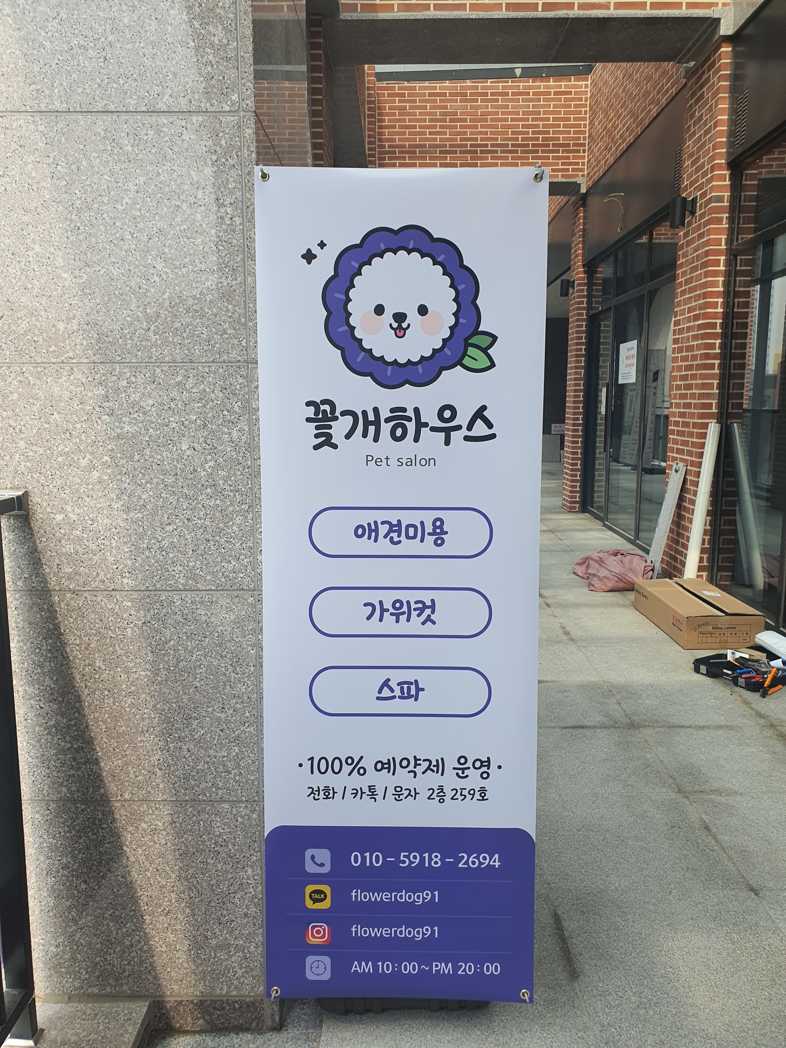 꽃개하우스 대표 이미지